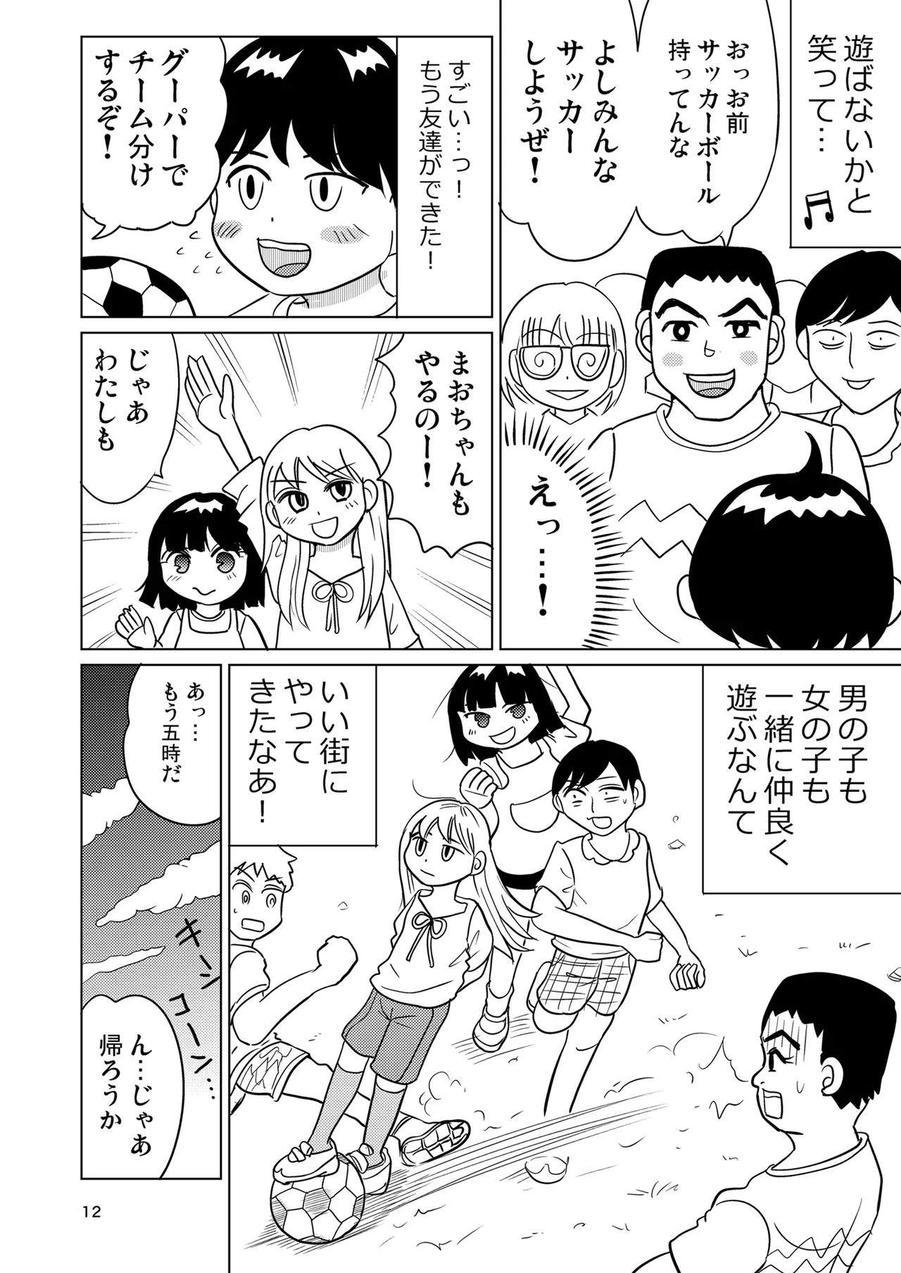 がーるずちゃれんじ? 11ページ