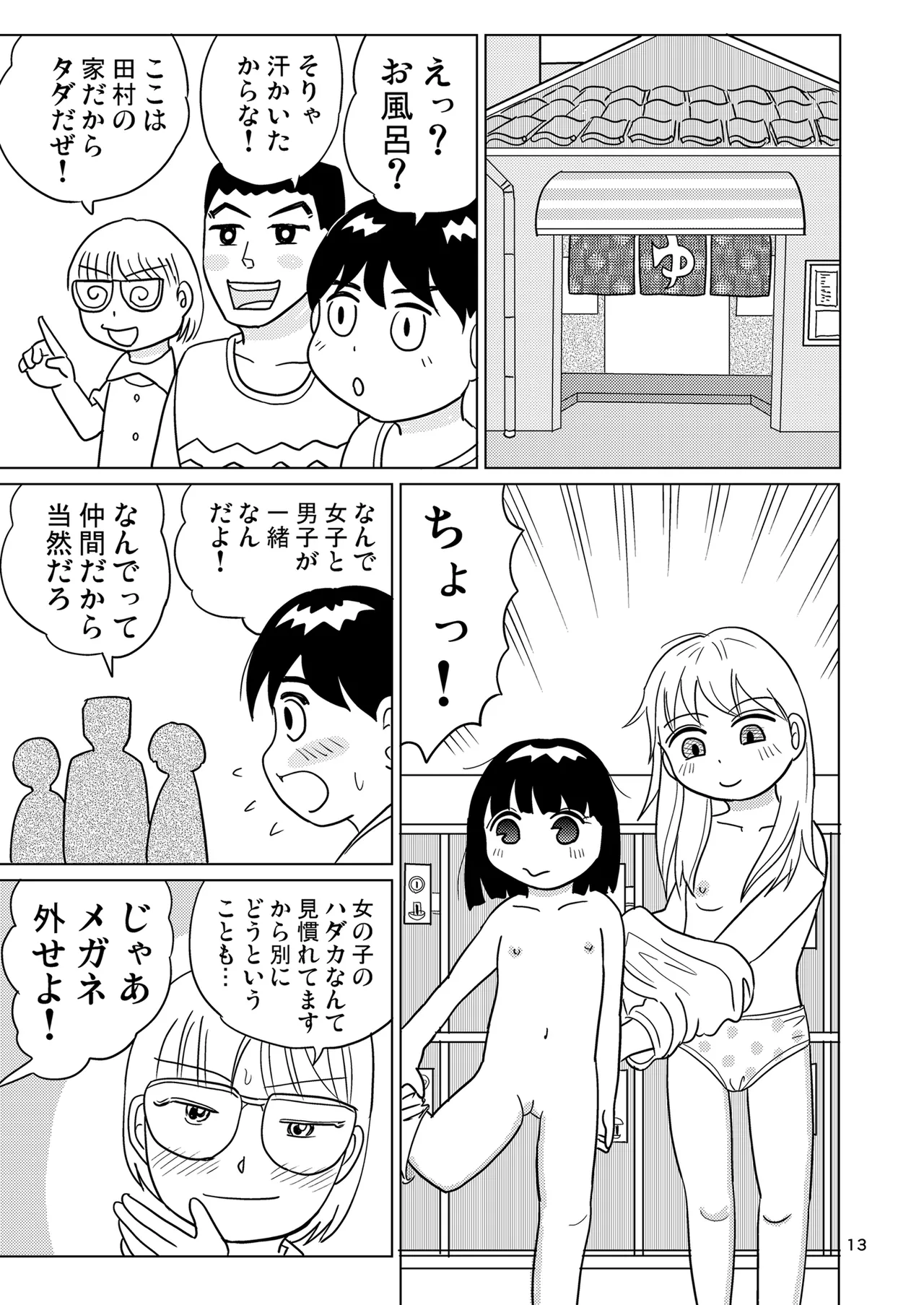 がーるずちゃれんじ? 12ページ