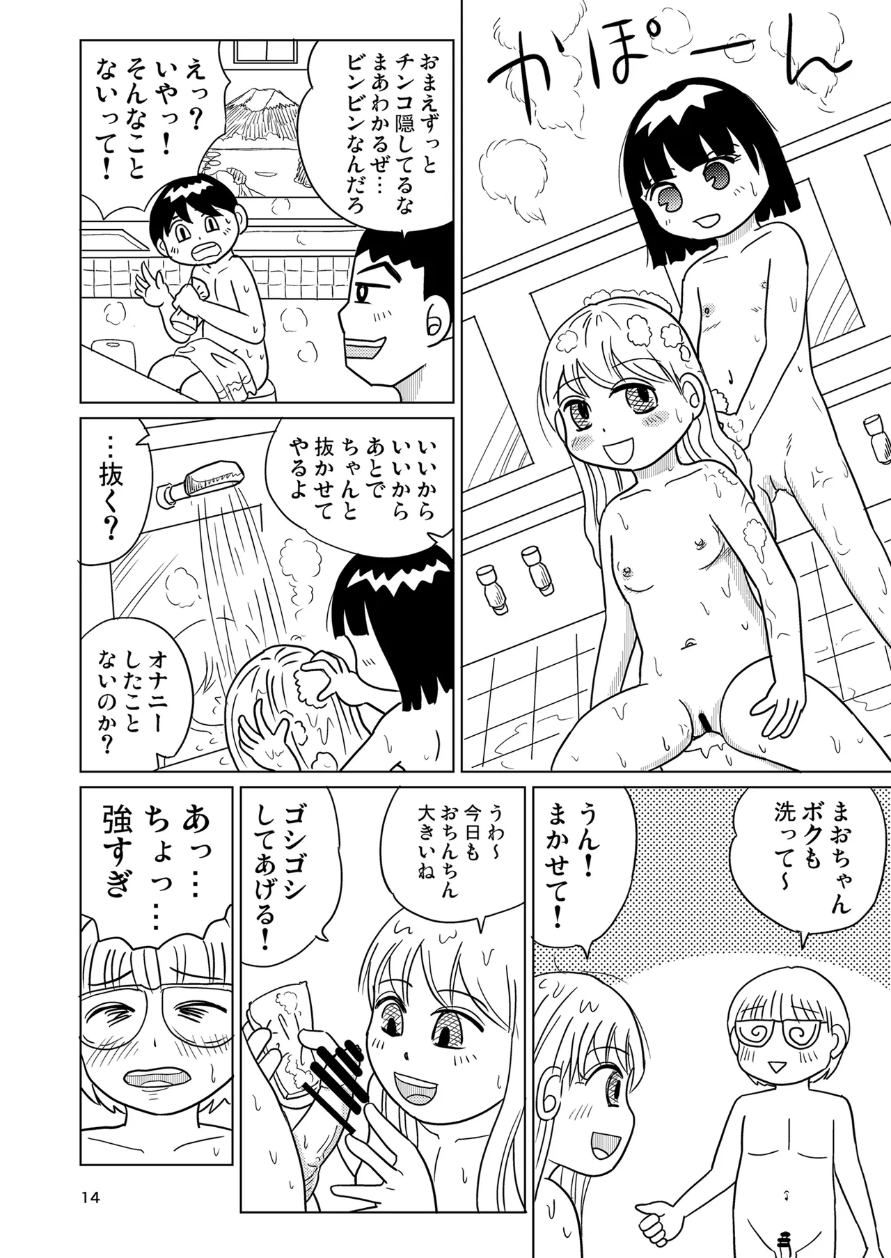 がーるずちゃれんじ? 13ページ