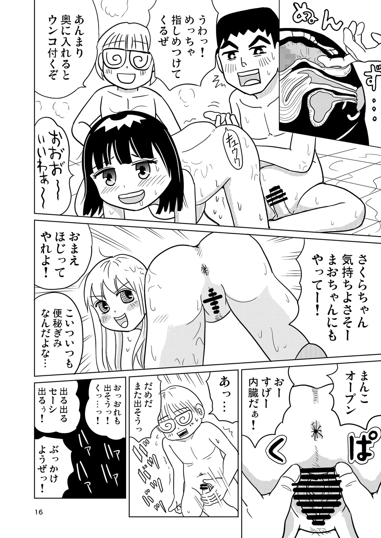 がーるずちゃれんじ? 15ページ