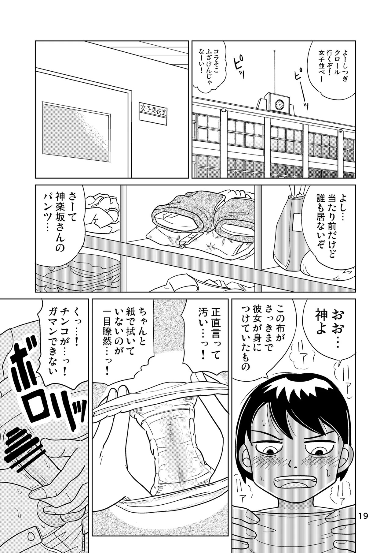 がーるずちゃれんじ? 18ページ