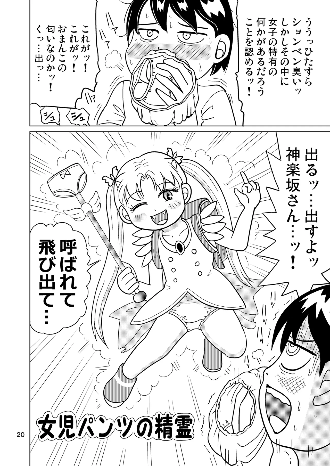 がーるずちゃれんじ? 19ページ