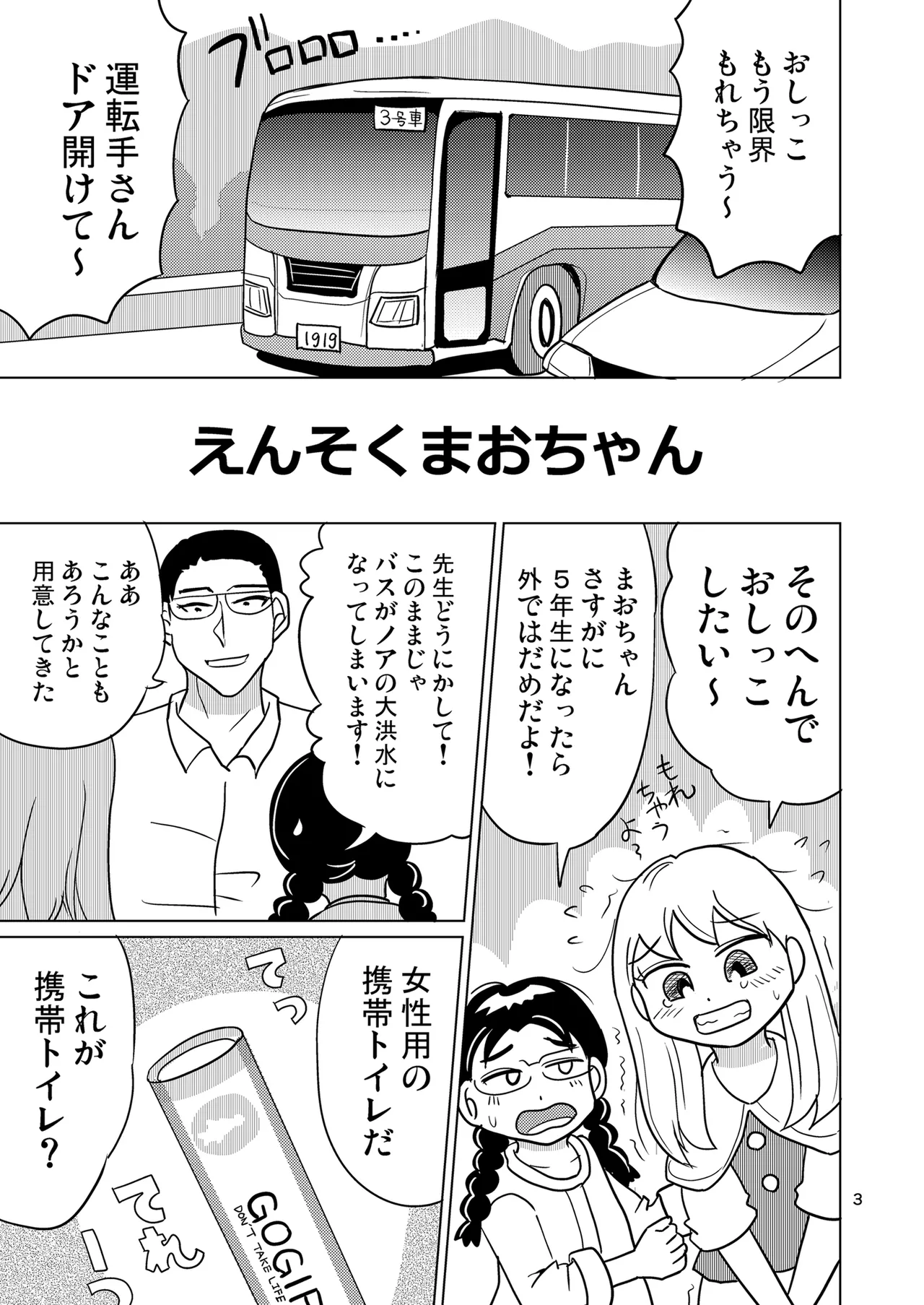 がーるずちゃれんじ? 2ページ