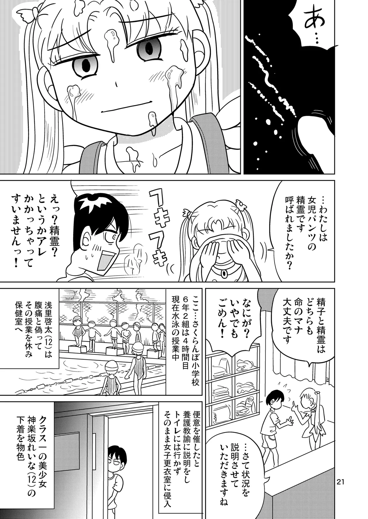 がーるずちゃれんじ? 20ページ