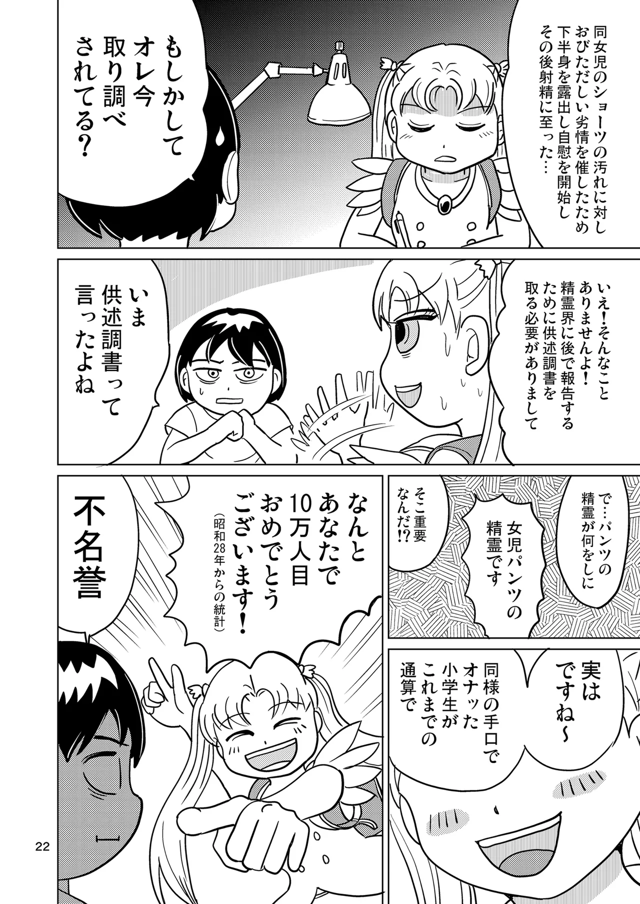 がーるずちゃれんじ? 21ページ