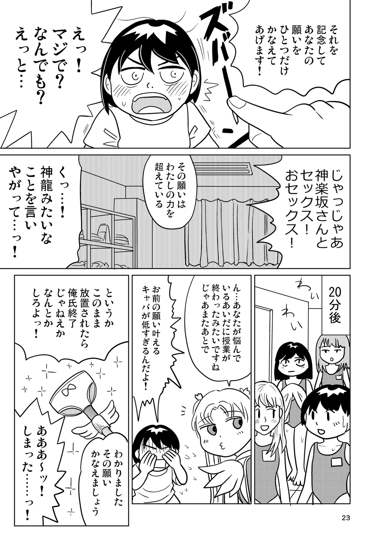 がーるずちゃれんじ? 22ページ