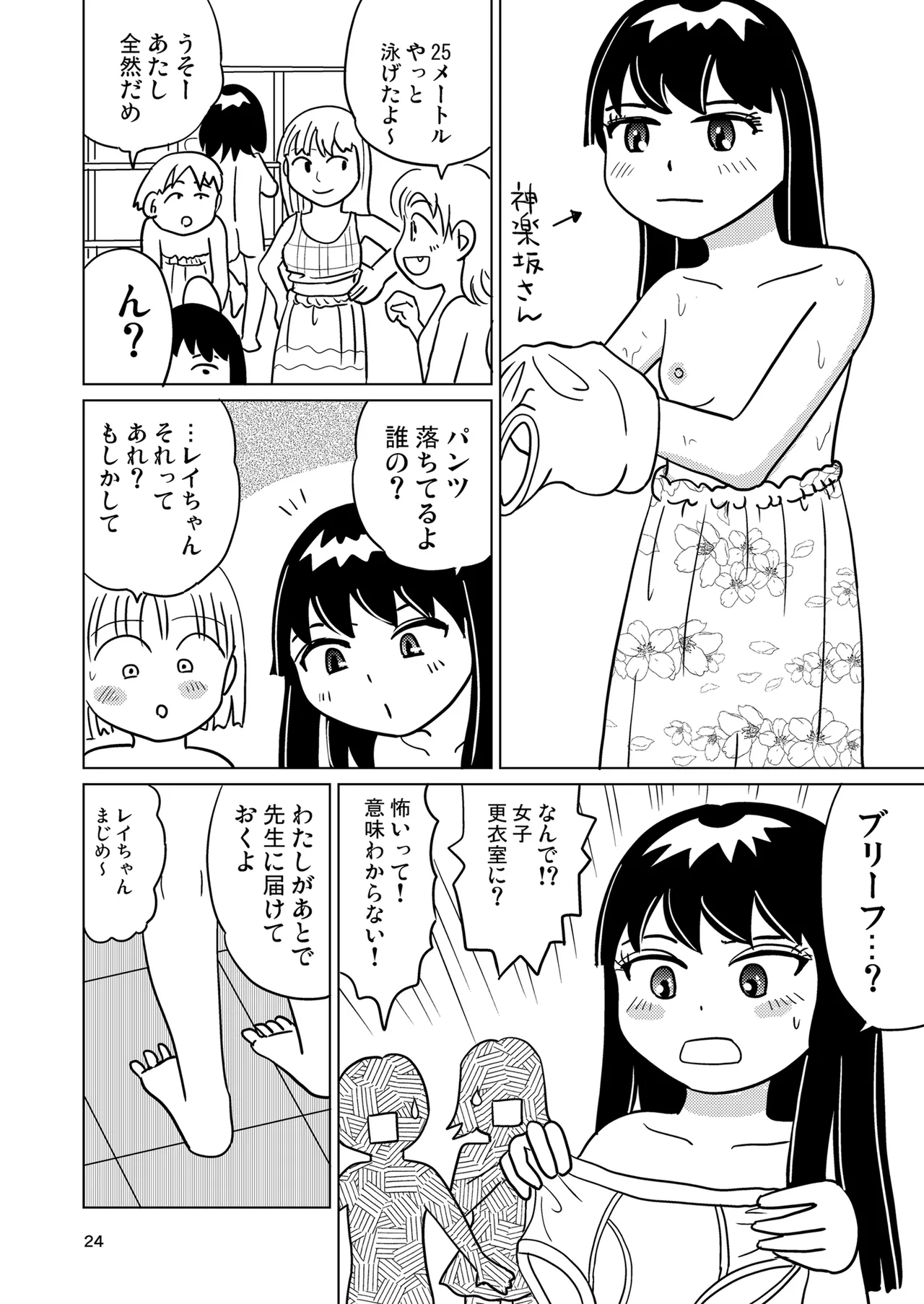 がーるずちゃれんじ? 23ページ