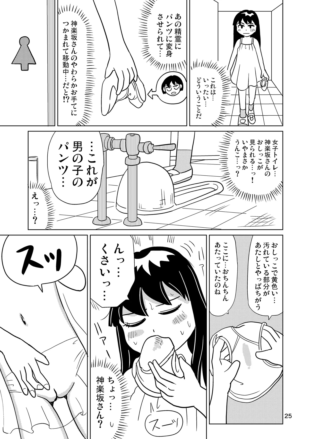 がーるずちゃれんじ? 24ページ