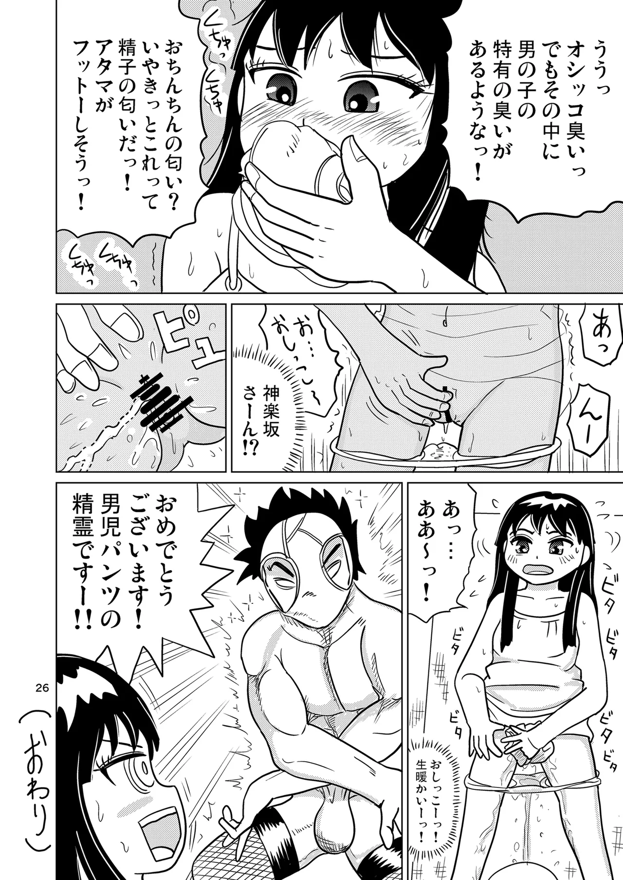 がーるずちゃれんじ? 25ページ