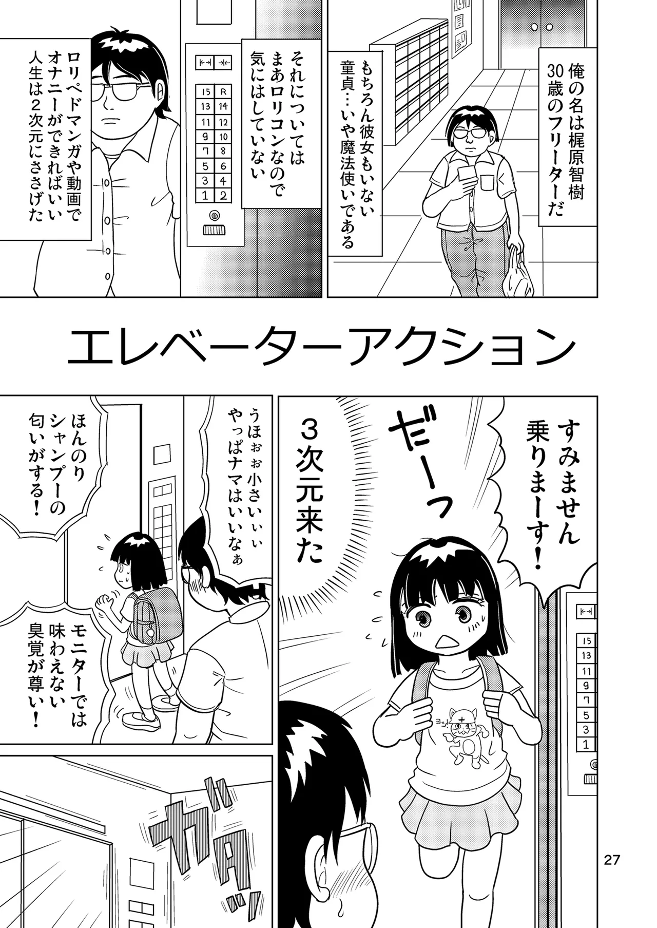 がーるずちゃれんじ? 26ページ