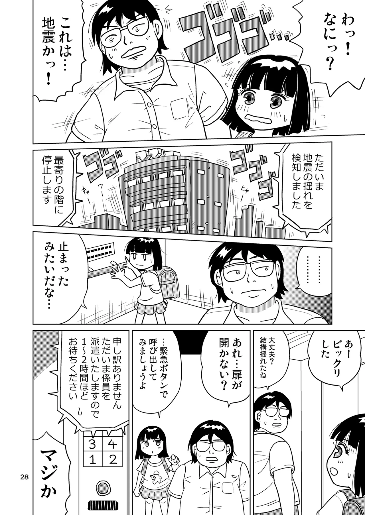 がーるずちゃれんじ? 27ページ