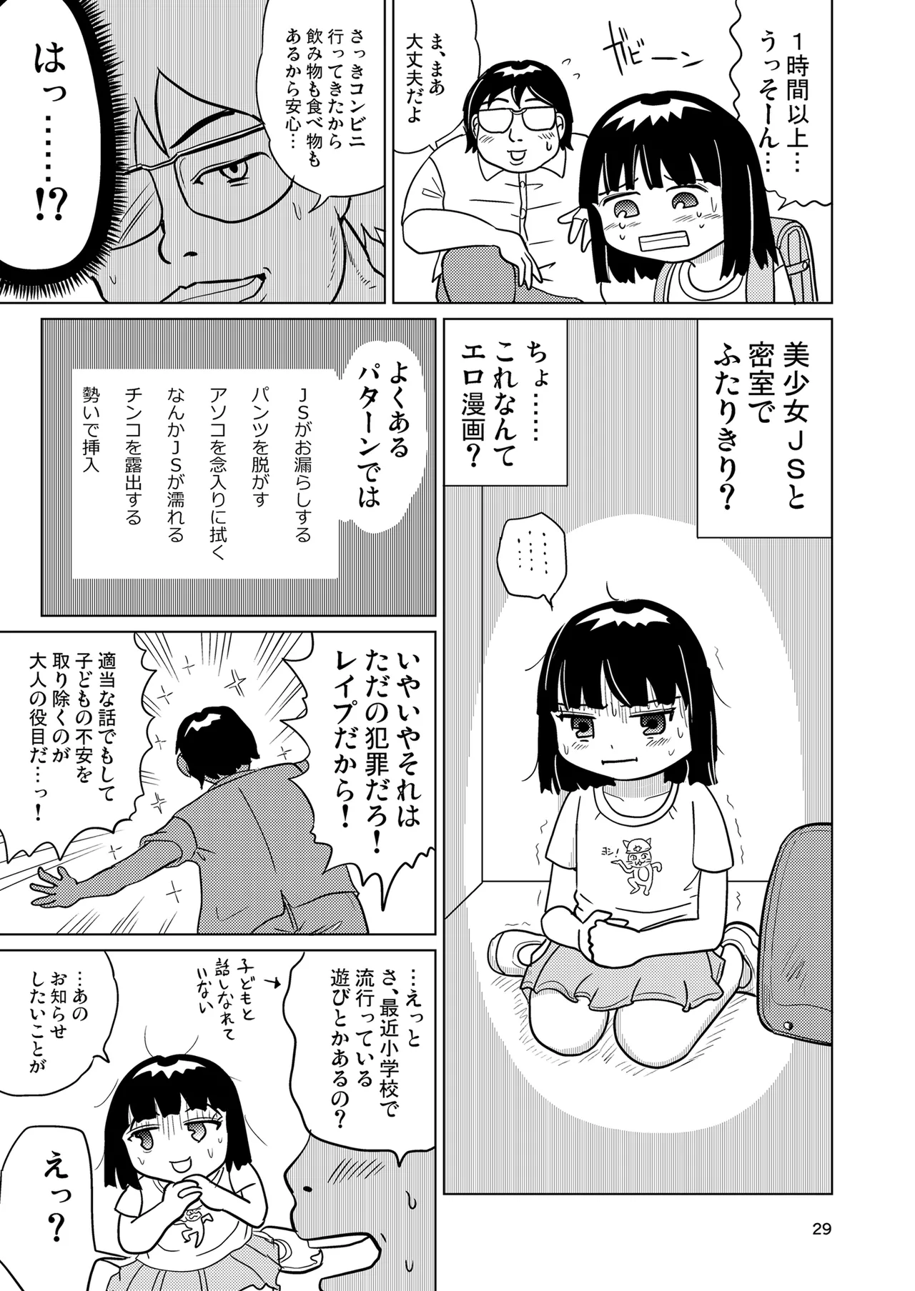 がーるずちゃれんじ? 28ページ