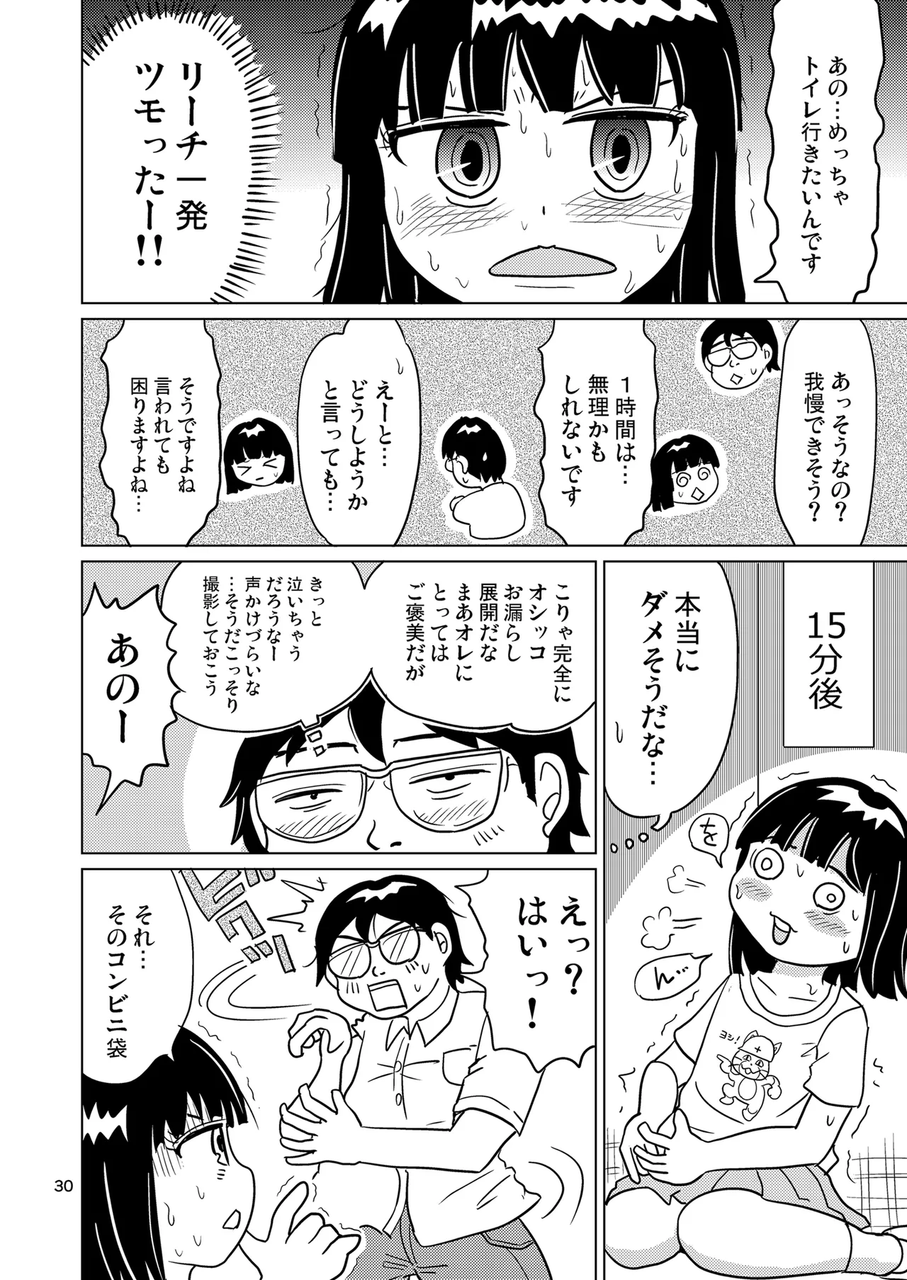 がーるずちゃれんじ? 29ページ