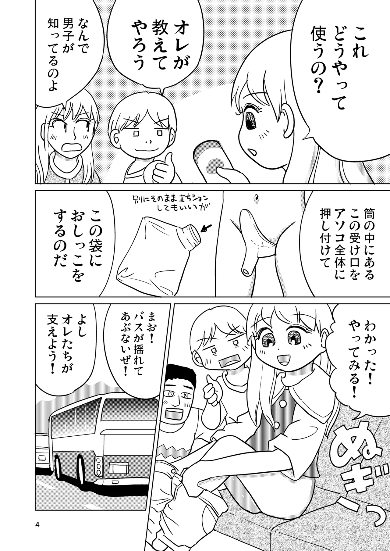 がーるずちゃれんじ? 3ページ
