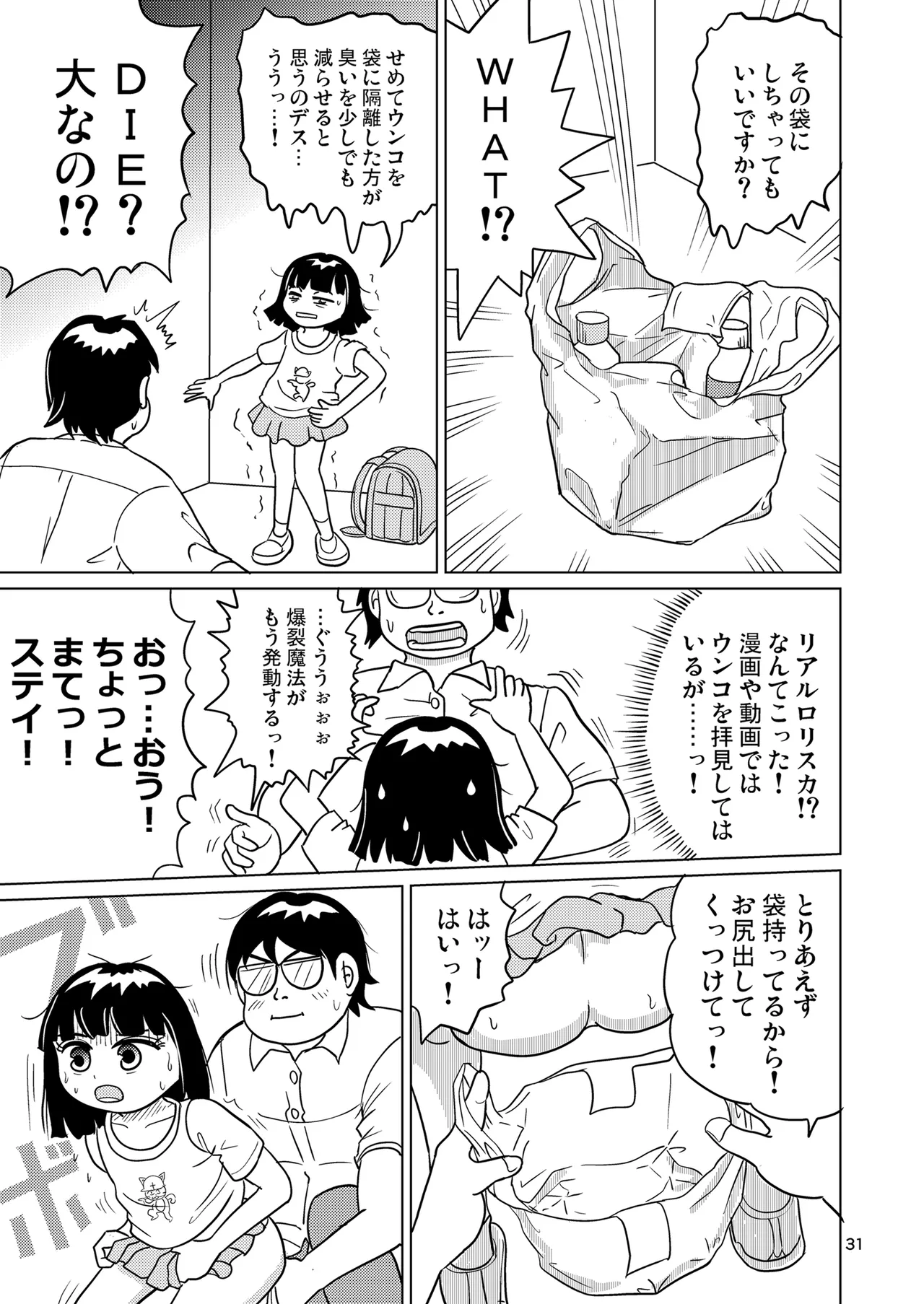 がーるずちゃれんじ? 30ページ