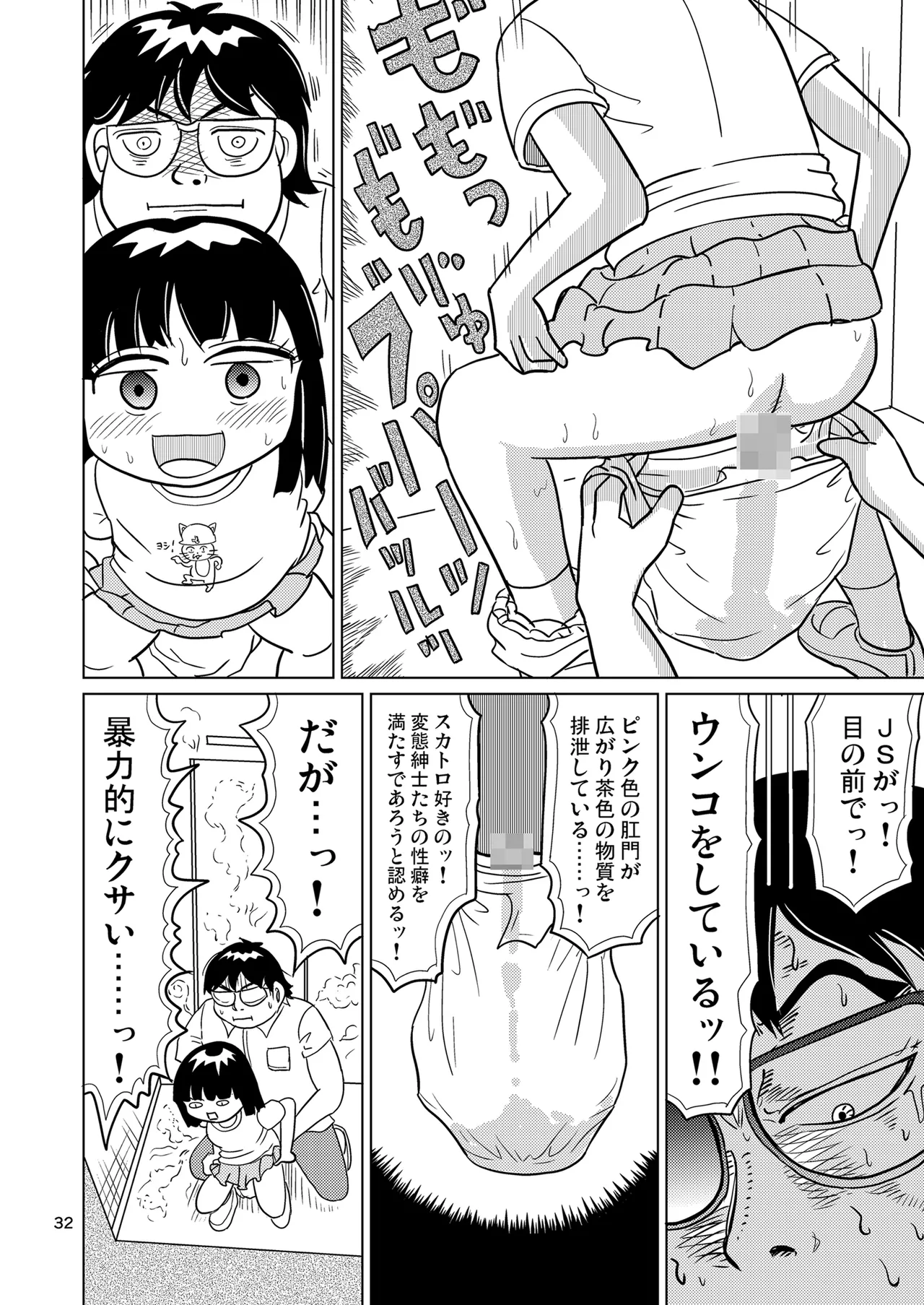 がーるずちゃれんじ? 31ページ