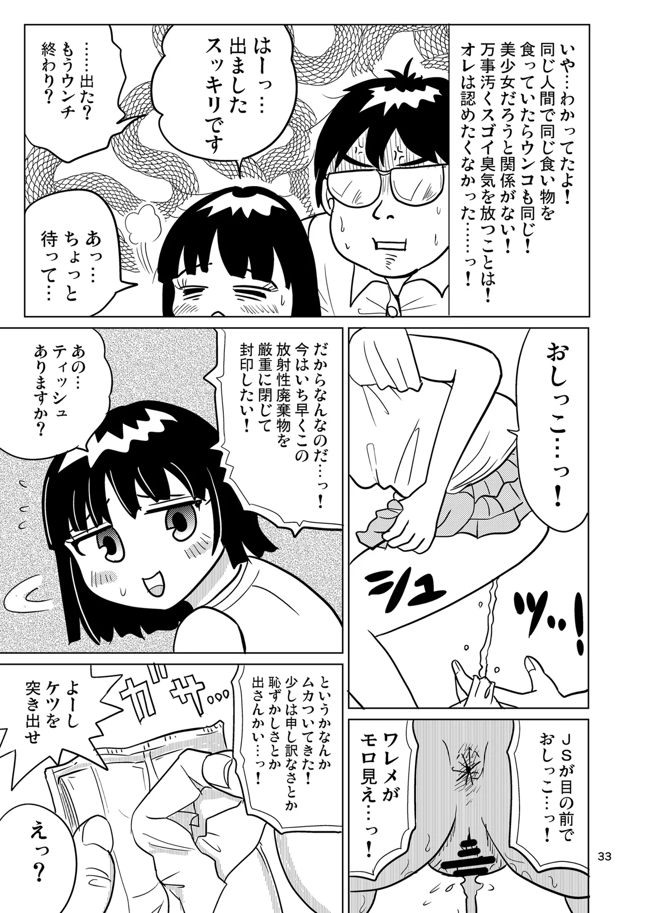 がーるずちゃれんじ? 32ページ