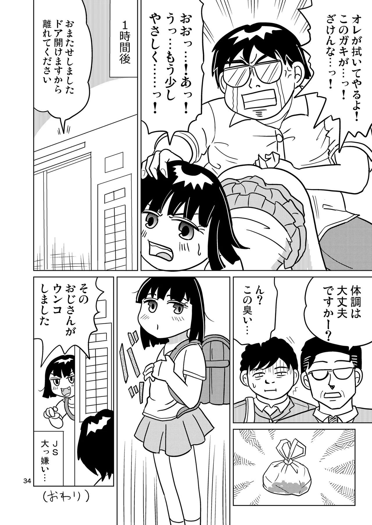 がーるずちゃれんじ? 33ページ