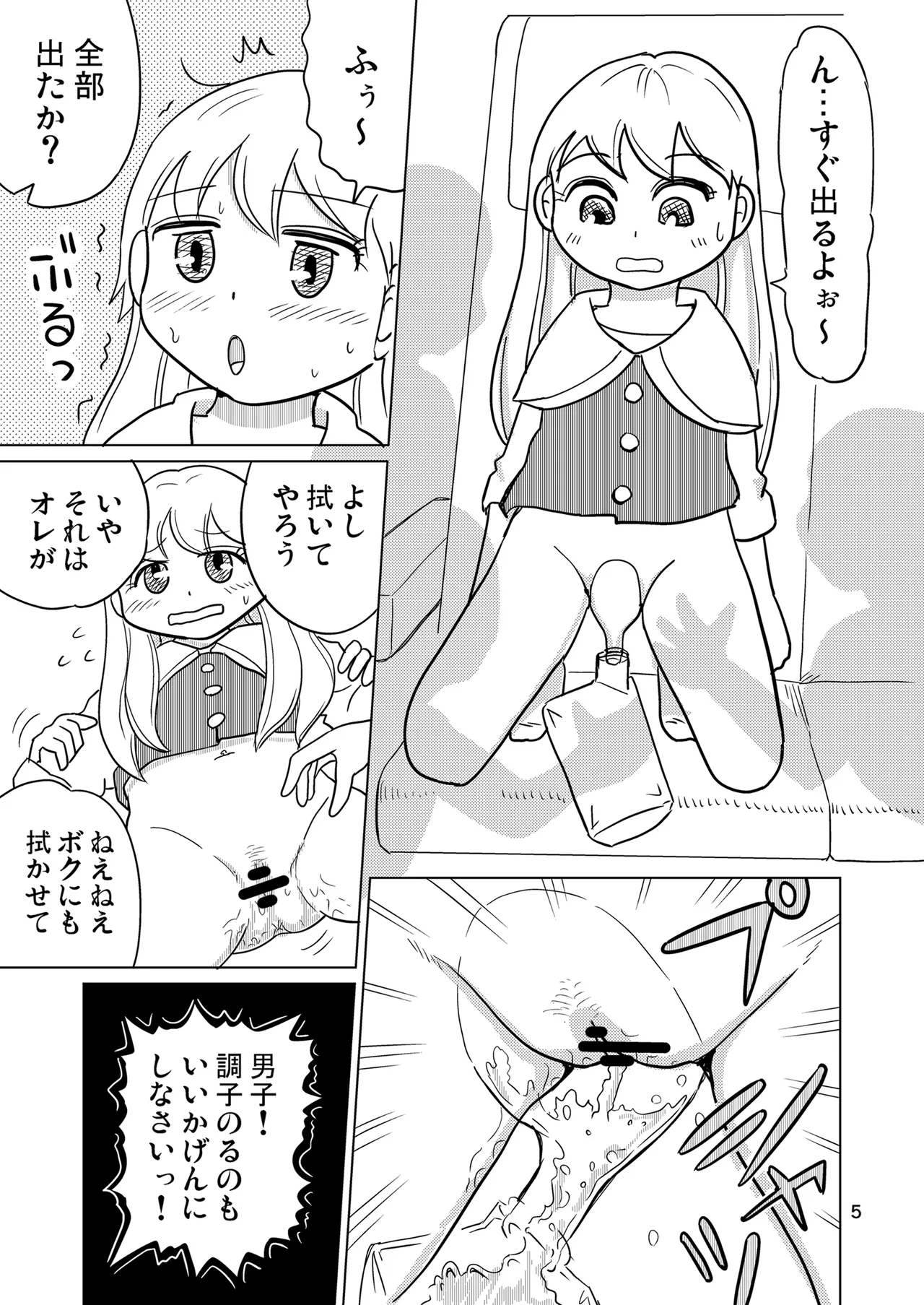 がーるずちゃれんじ? 4ページ