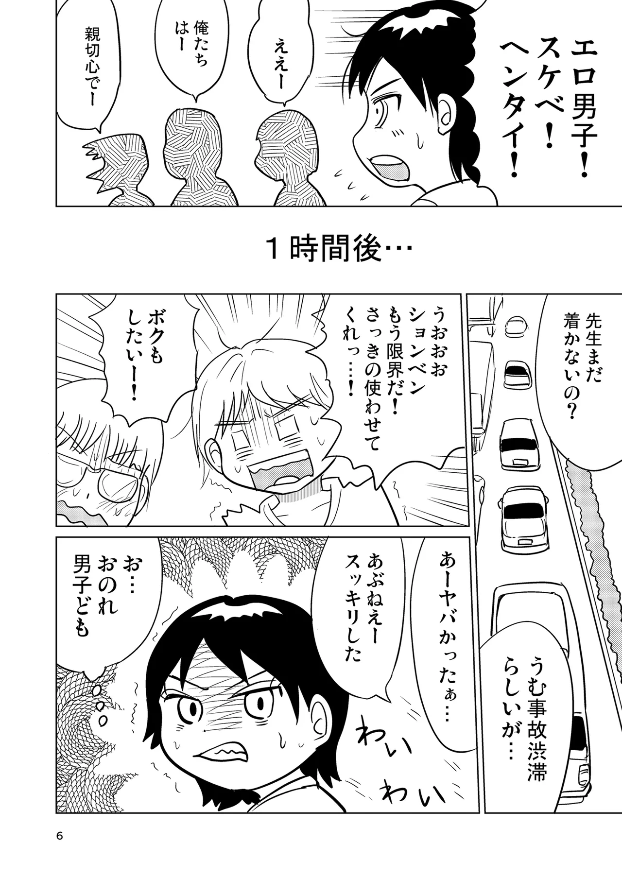 がーるずちゃれんじ? 5ページ