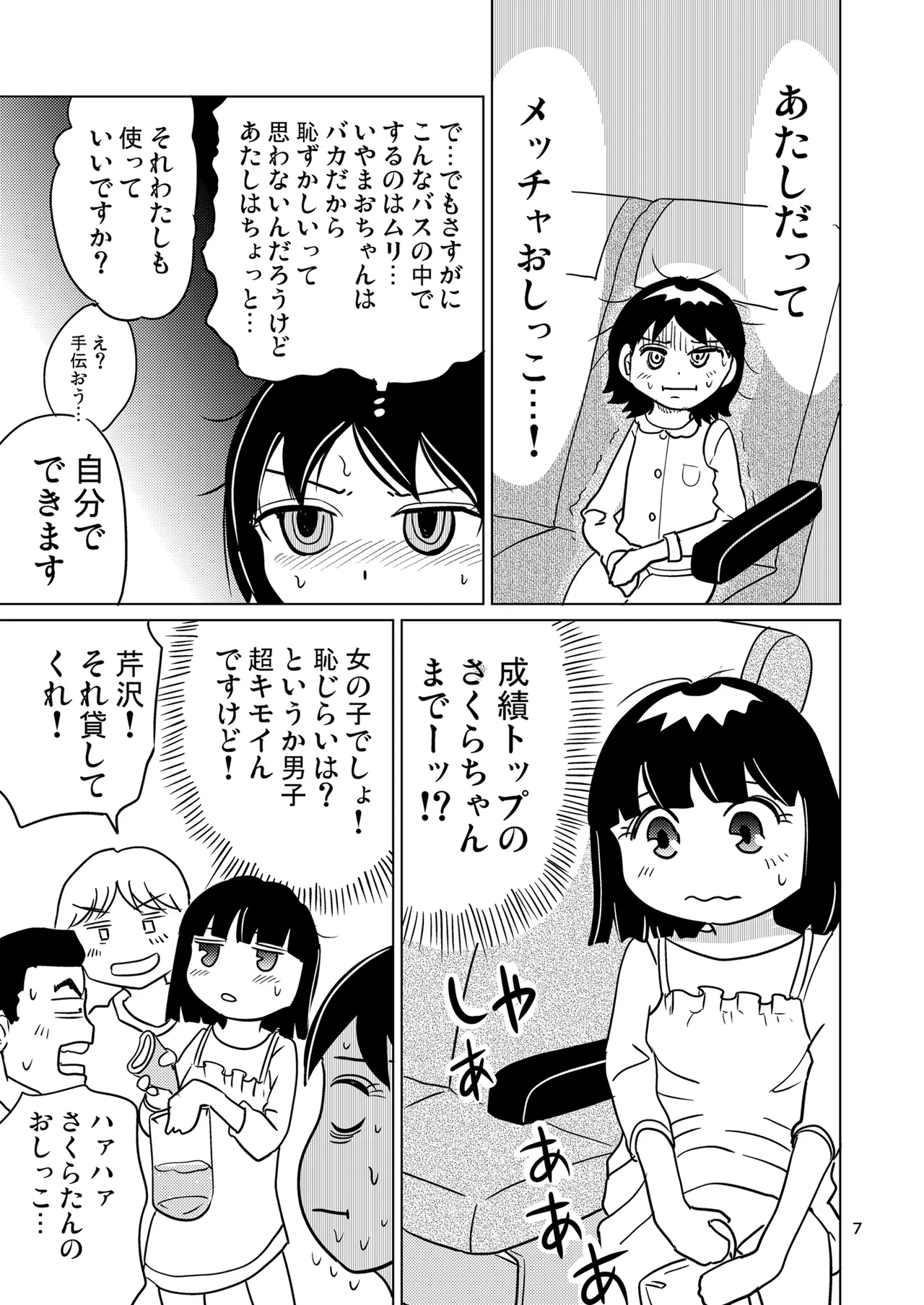 がーるずちゃれんじ? 6ページ