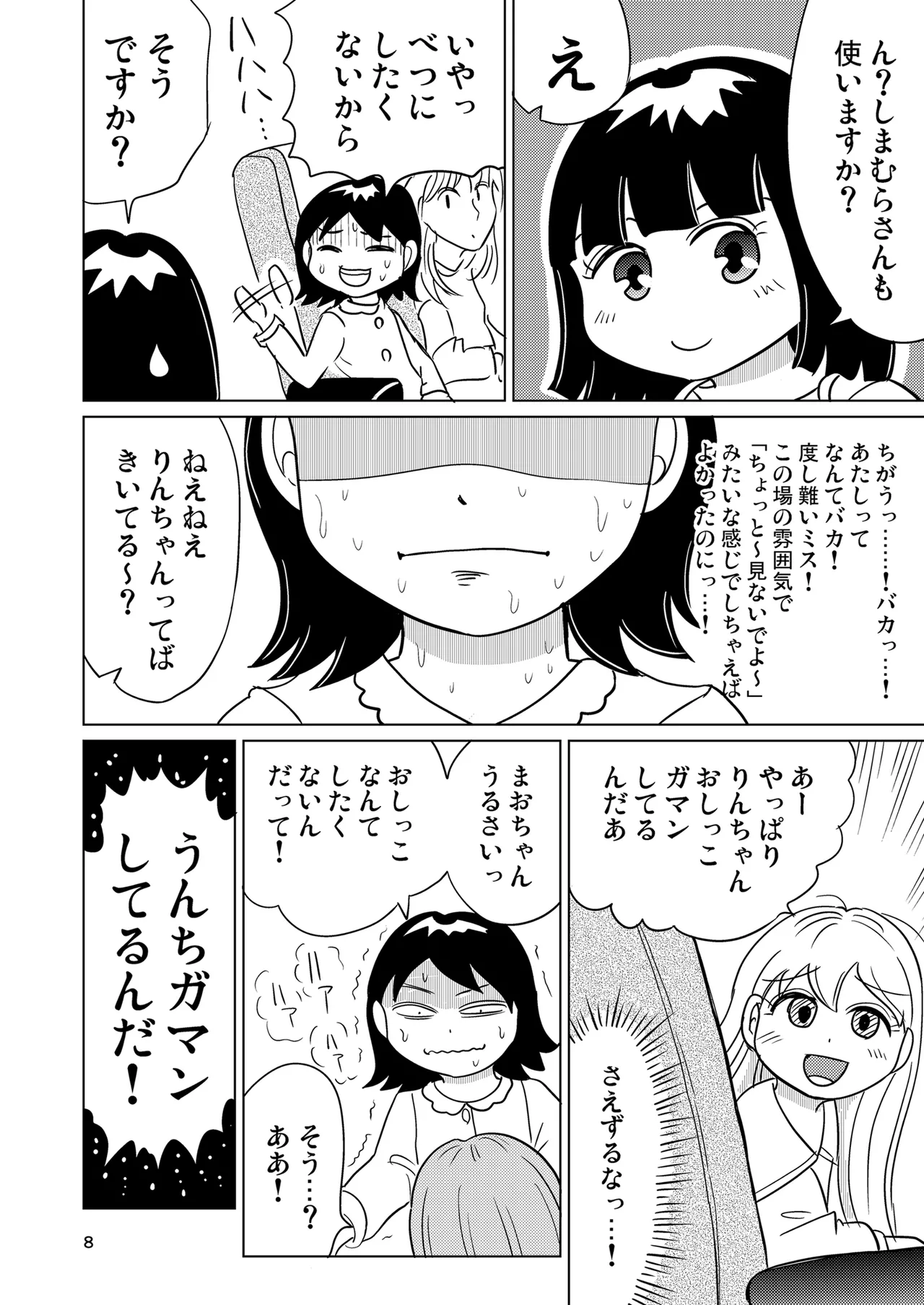 がーるずちゃれんじ? 7ページ