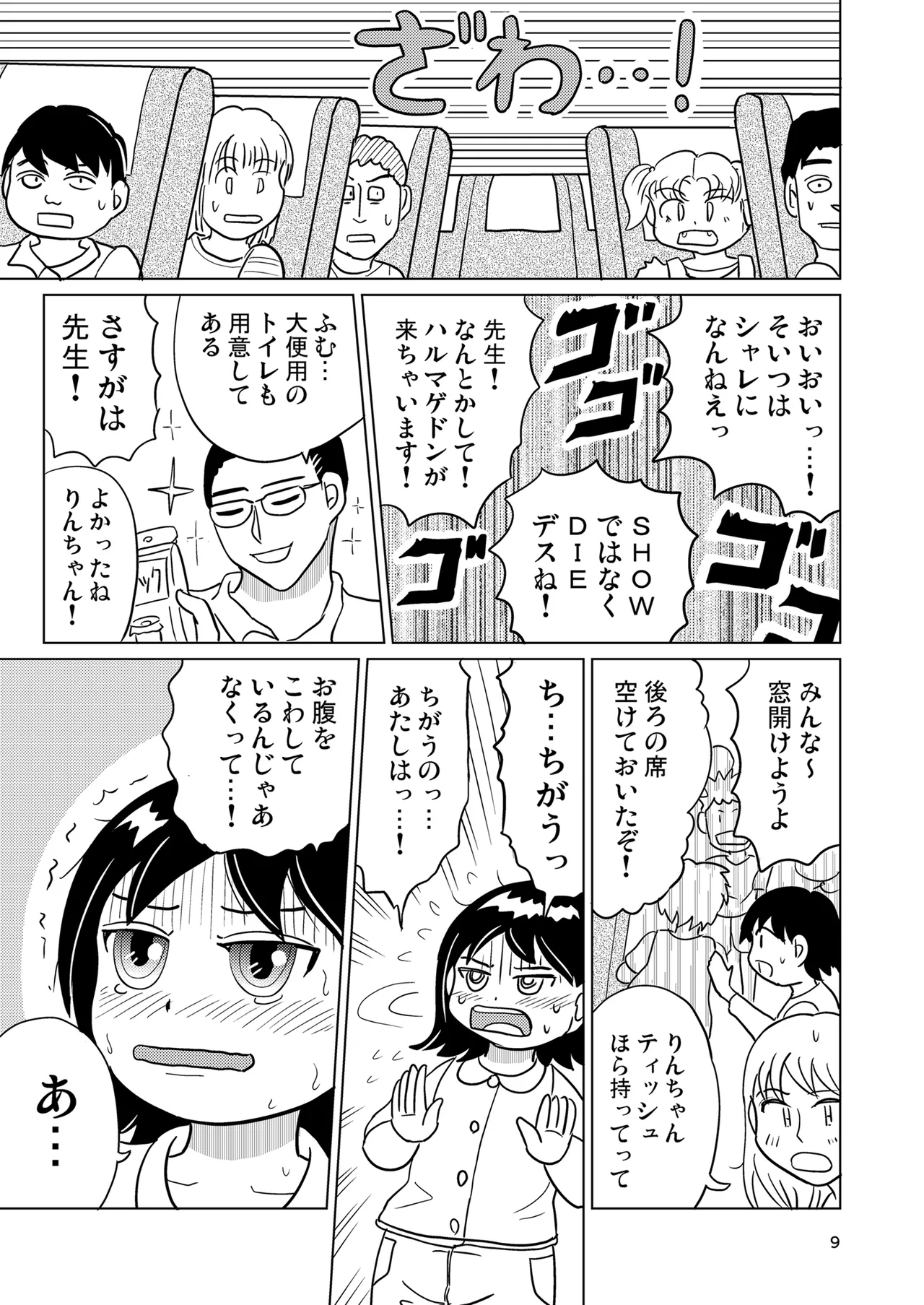 がーるずちゃれんじ? 8ページ