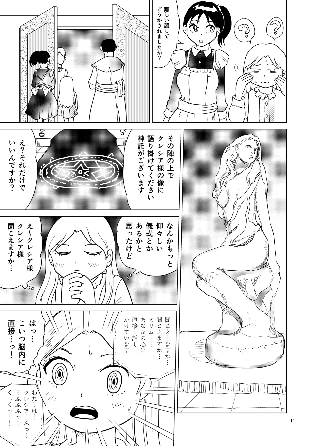 TS聖女ちゃんはおしっこで世界を革命する1 10ページ