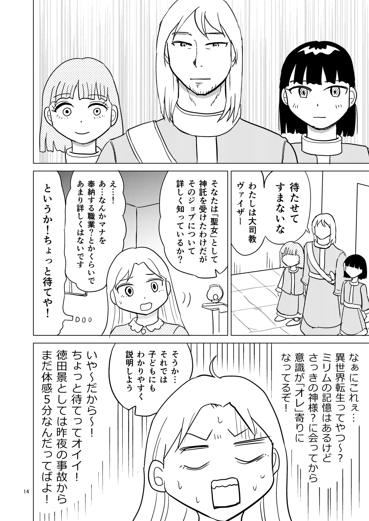 TS聖女ちゃんはおしっこで世界を革命する1 13ページ