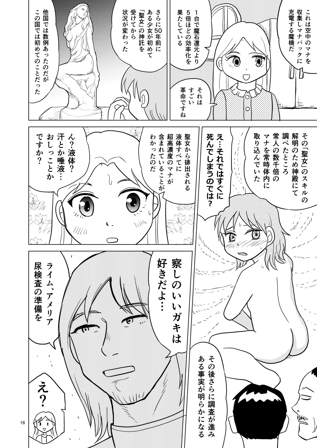TS聖女ちゃんはおしっこで世界を革命する1 15ページ
