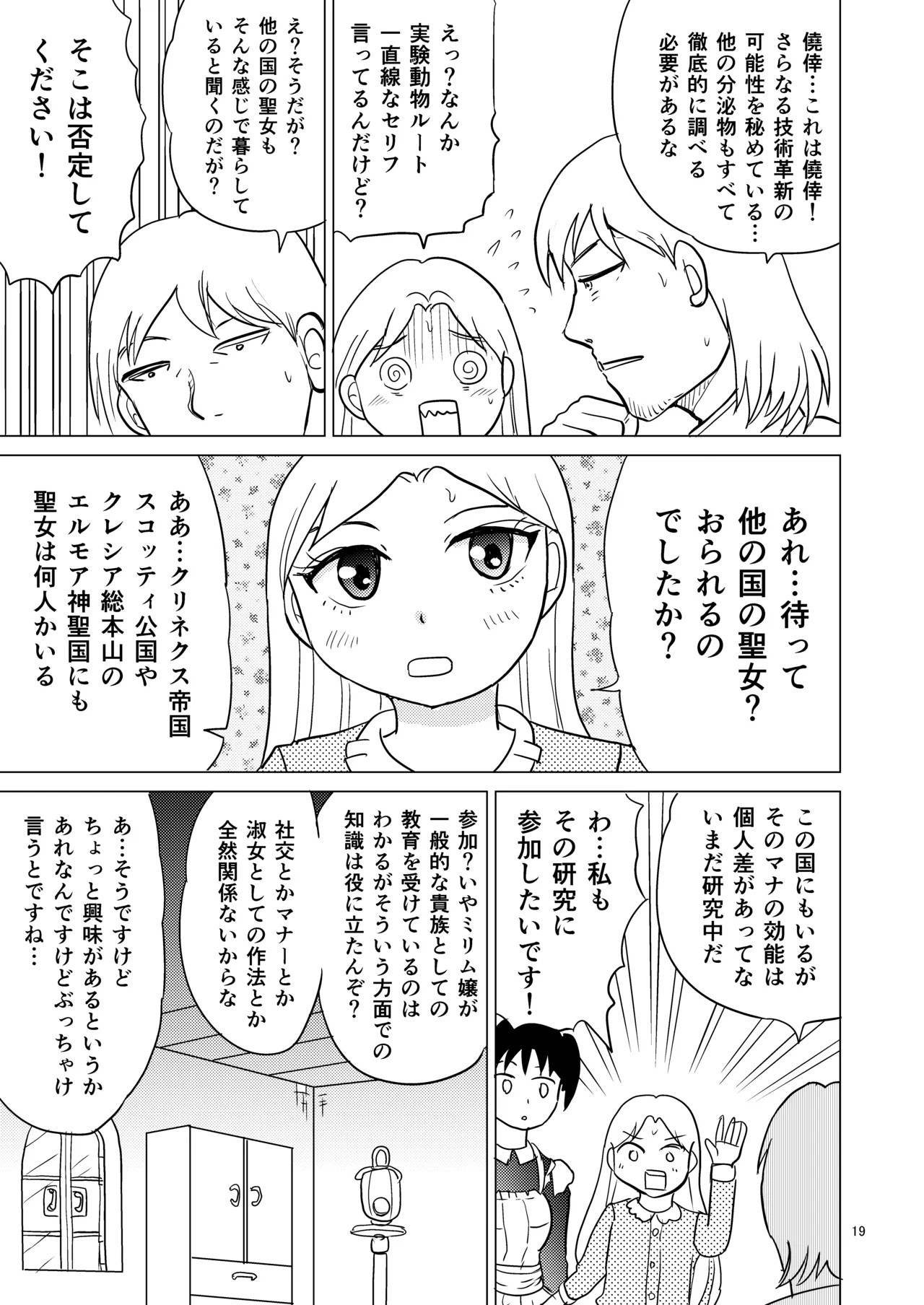 TS聖女ちゃんはおしっこで世界を革命する1 18ページ
