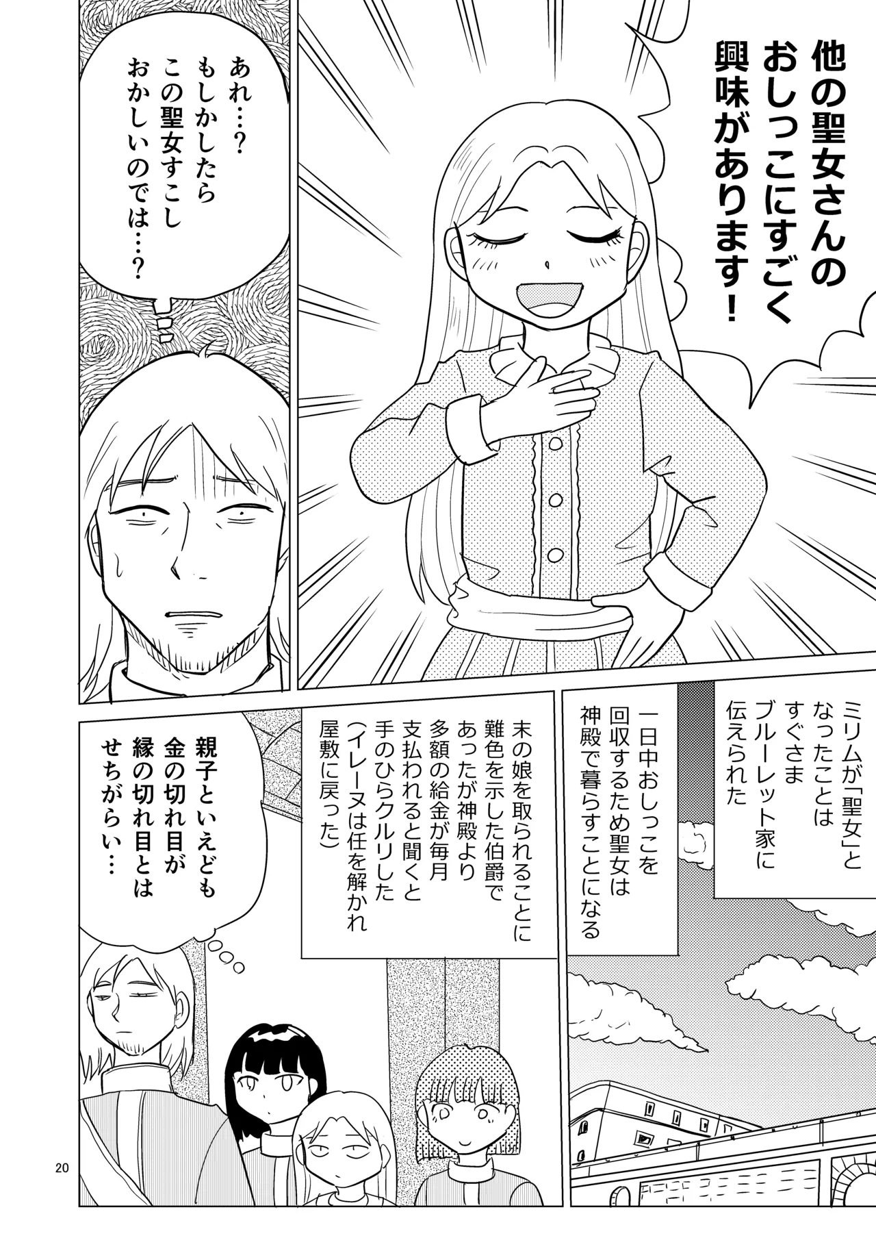 TS聖女ちゃんはおしっこで世界を革命する1 19ページ