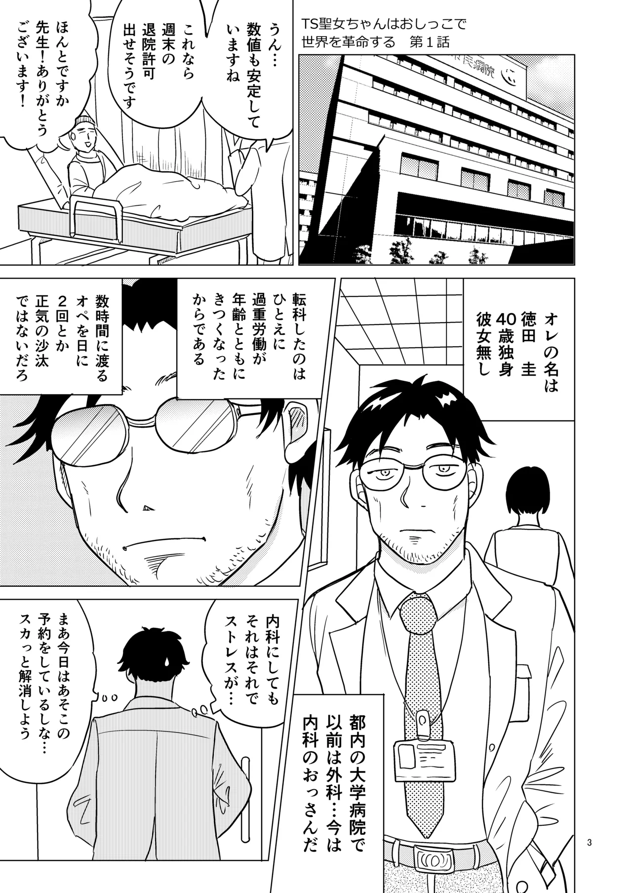 TS聖女ちゃんはおしっこで世界を革命する1 2ページ