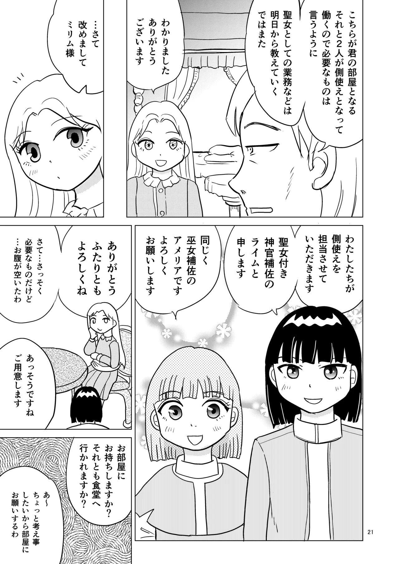 TS聖女ちゃんはおしっこで世界を革命する1 20ページ