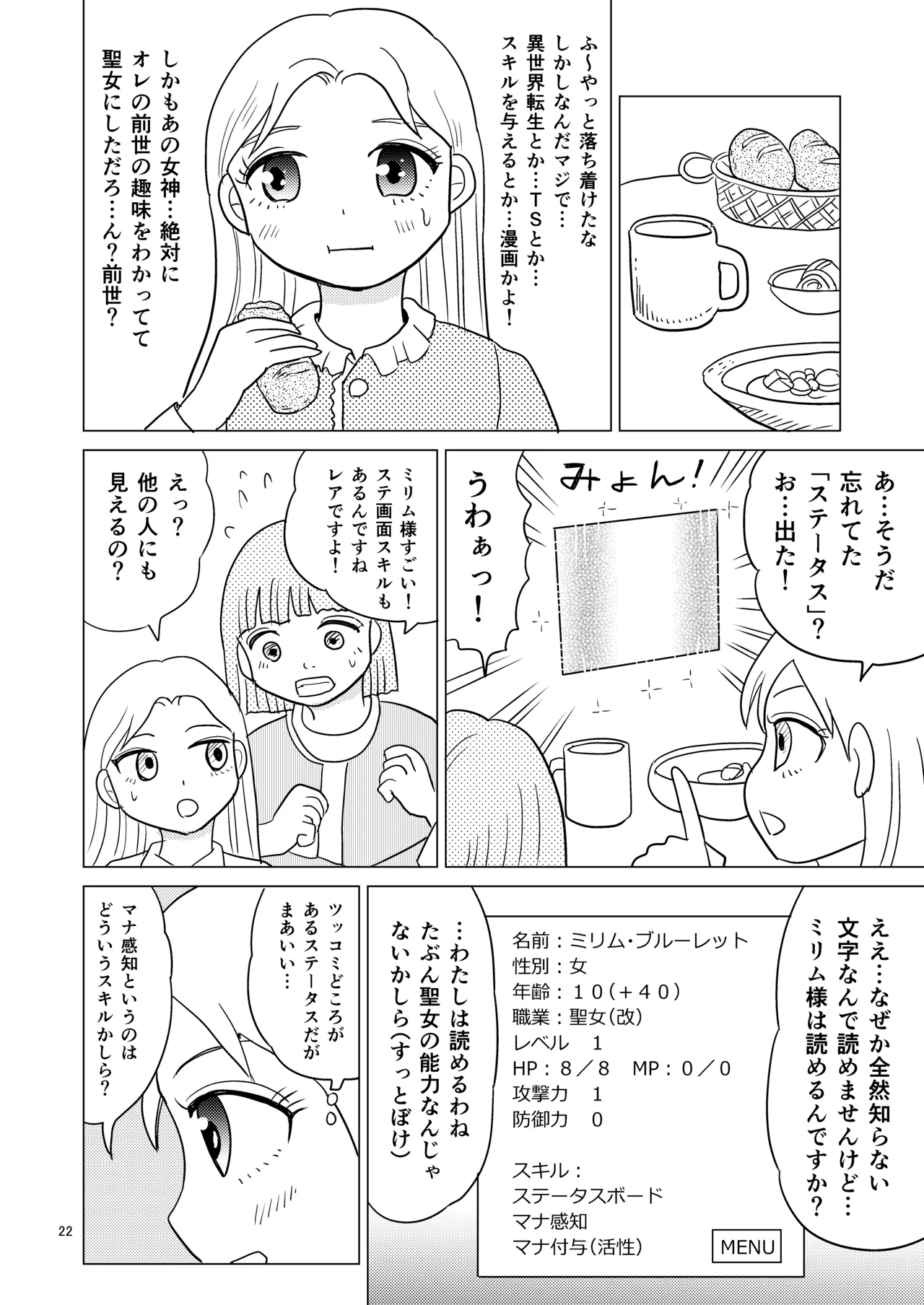 TS聖女ちゃんはおしっこで世界を革命する1 21ページ
