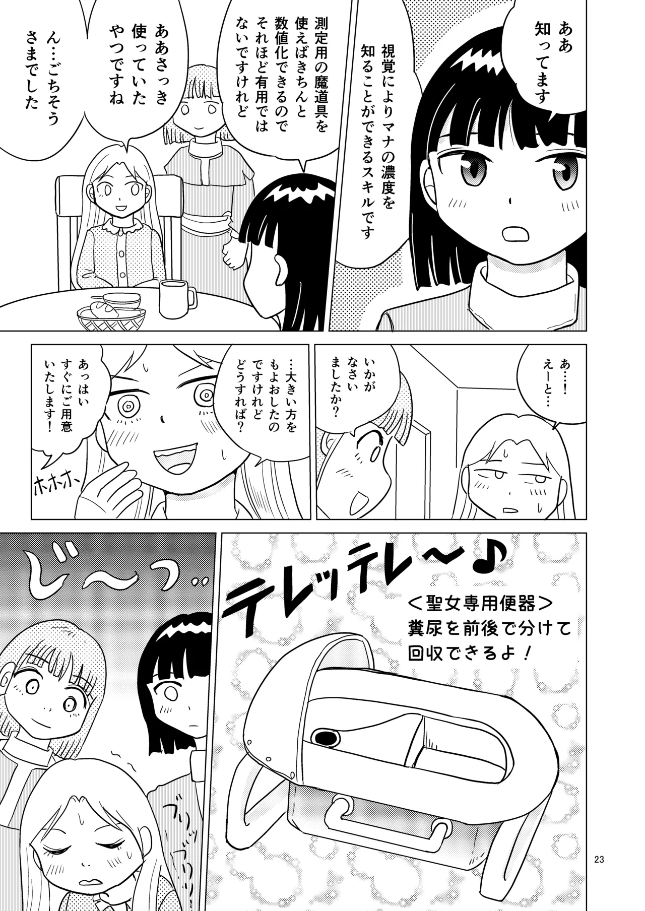 TS聖女ちゃんはおしっこで世界を革命する1 22ページ