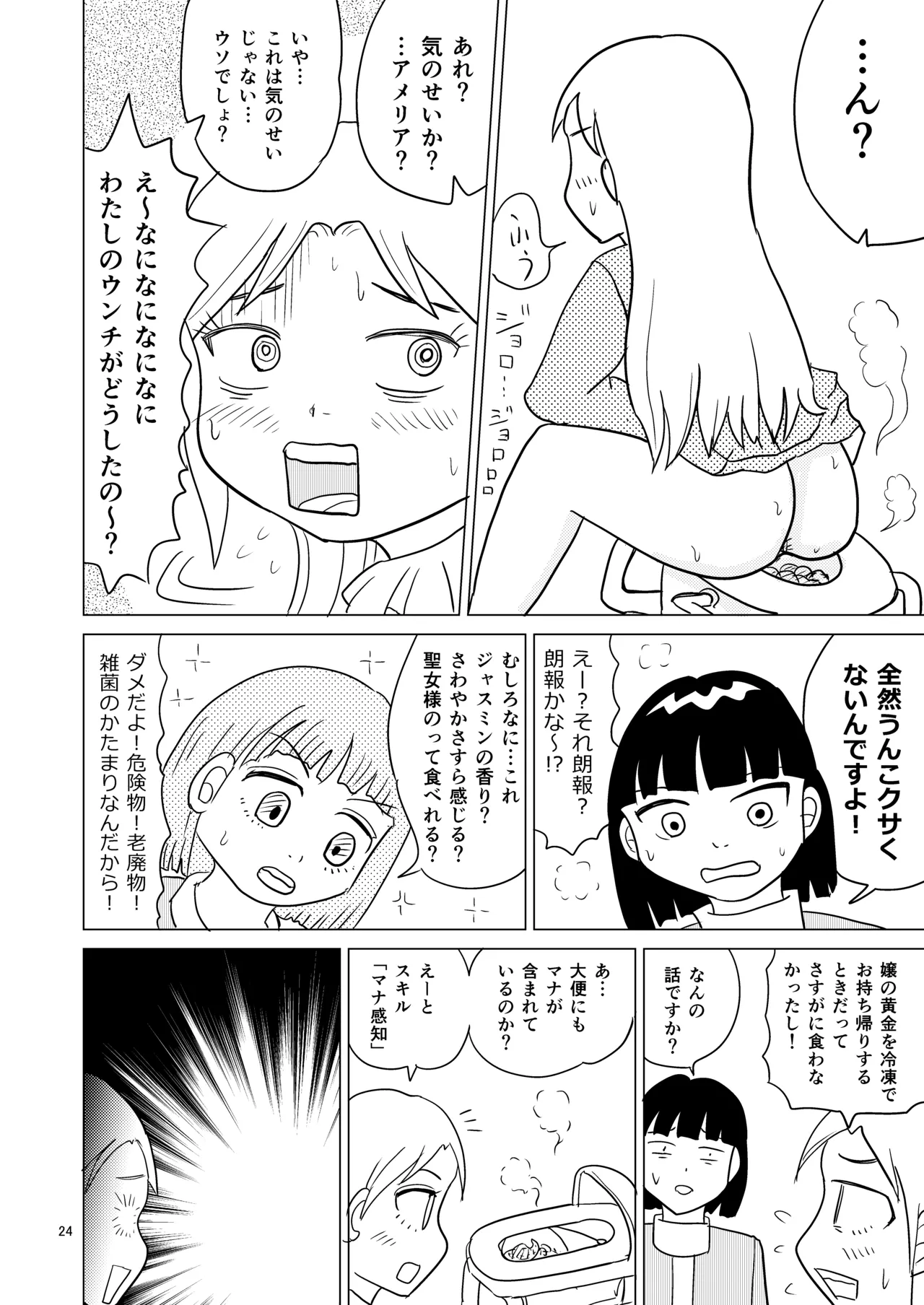 TS聖女ちゃんはおしっこで世界を革命する1 23ページ