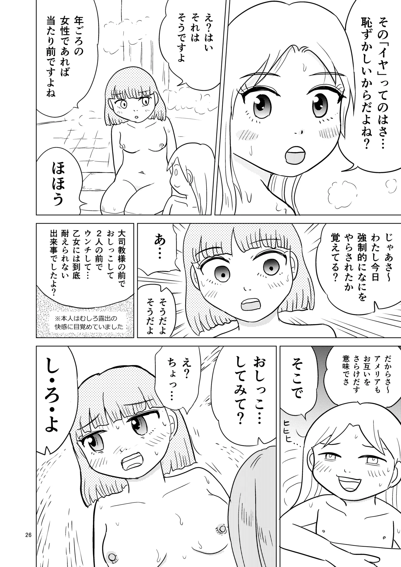 TS聖女ちゃんはおしっこで世界を革命する1 25ページ