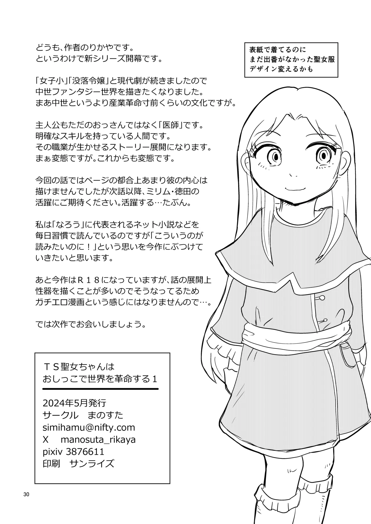 TS聖女ちゃんはおしっこで世界を革命する1 29ページ