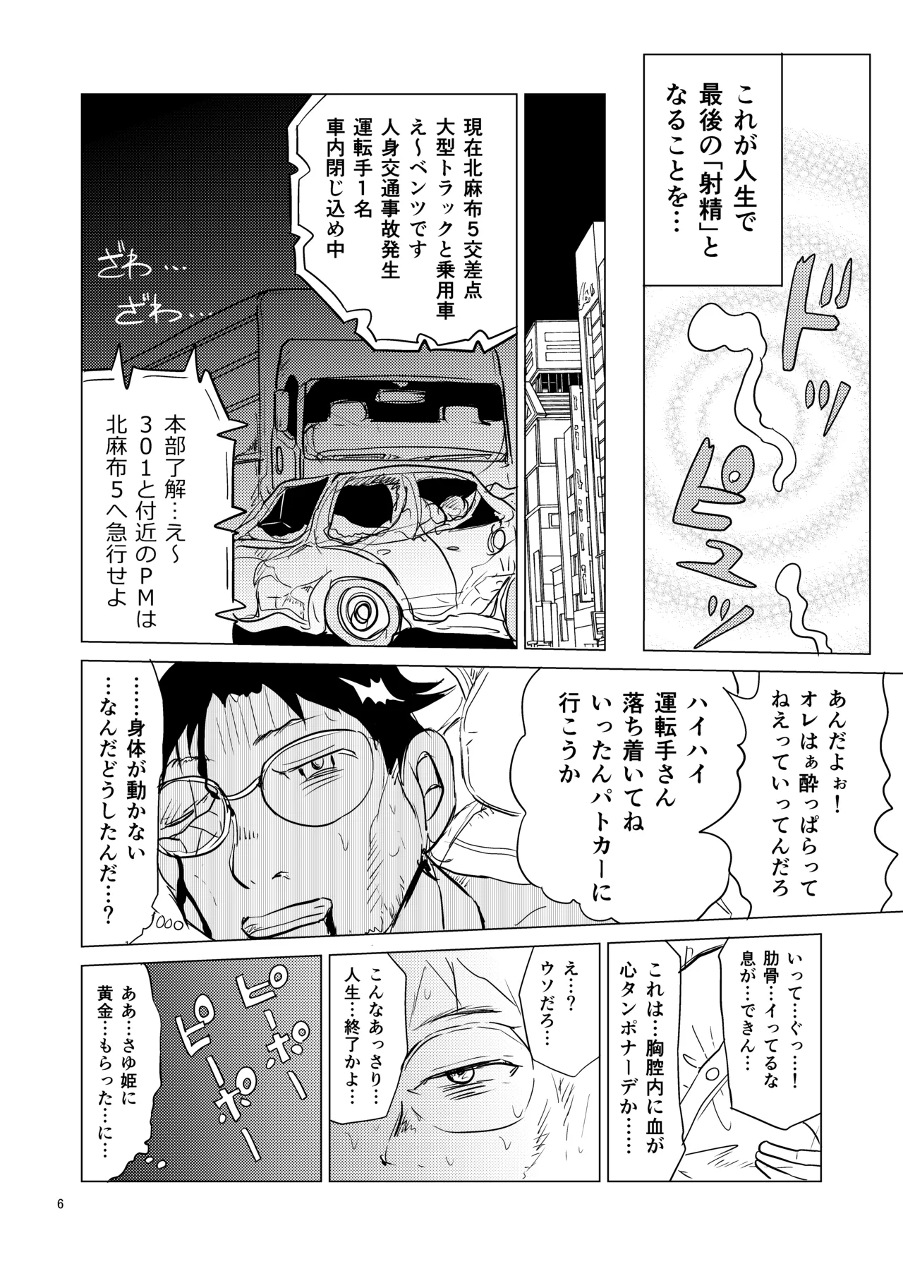 TS聖女ちゃんはおしっこで世界を革命する1 5ページ