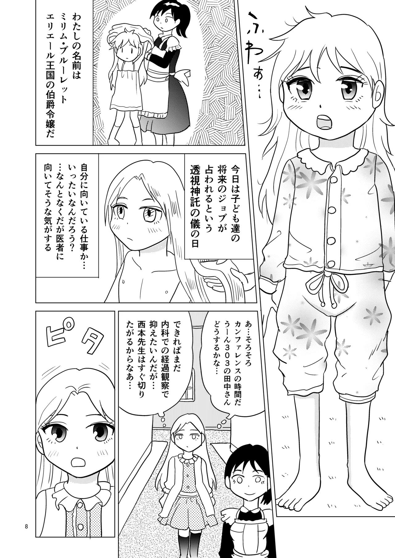 TS聖女ちゃんはおしっこで世界を革命する1 7ページ