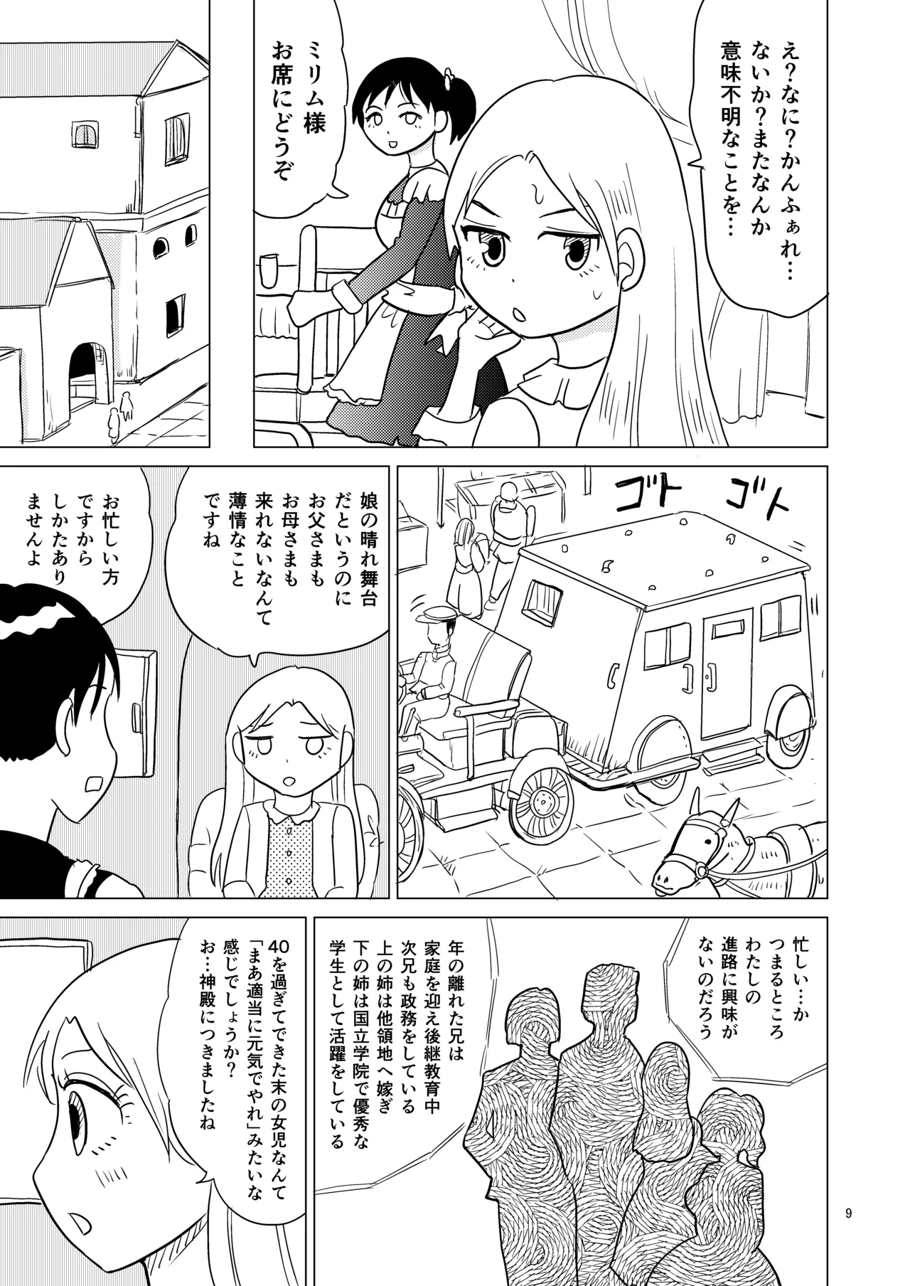 TS聖女ちゃんはおしっこで世界を革命する1 8ページ