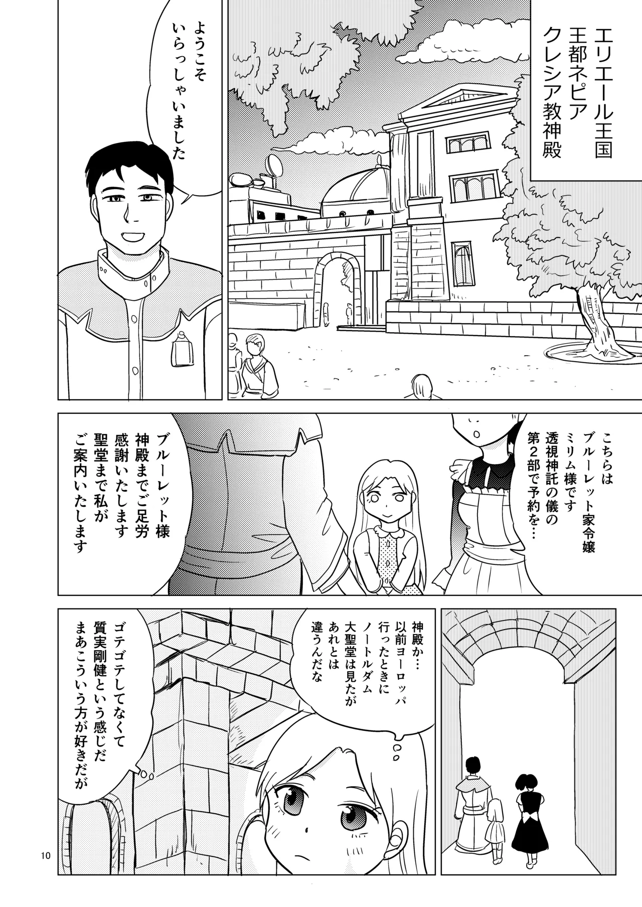 TS聖女ちゃんはおしっこで世界を革命する1 9ページ