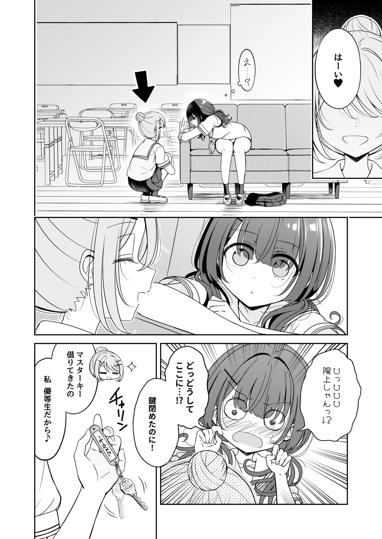 お昼休みが終わるまで 2話 10ページ