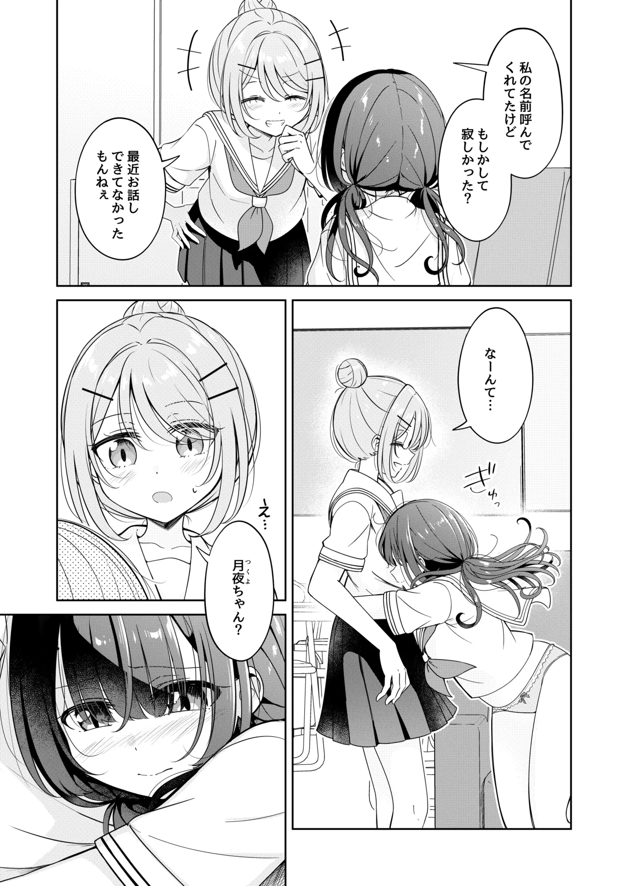 お昼休みが終わるまで 2話 11ページ