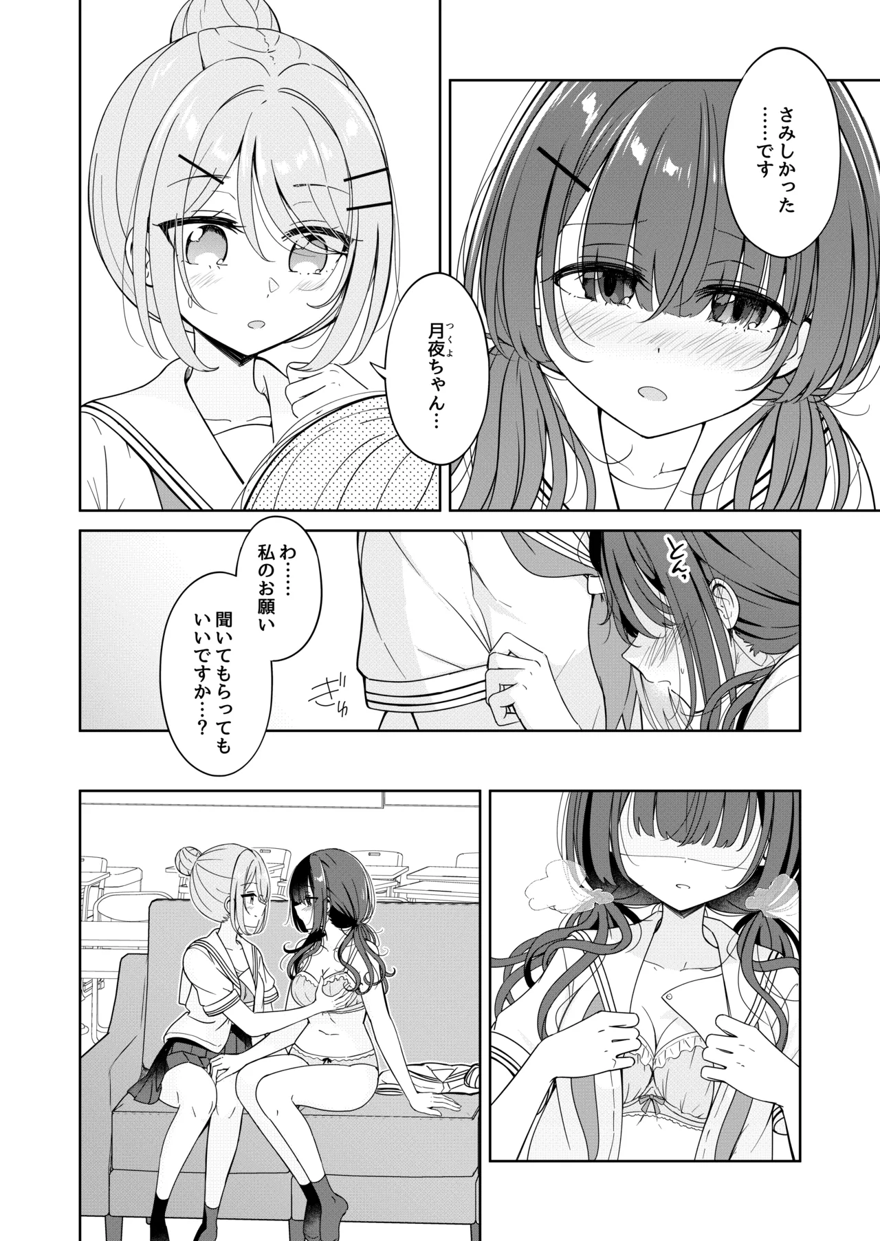 お昼休みが終わるまで 2話 12ページ