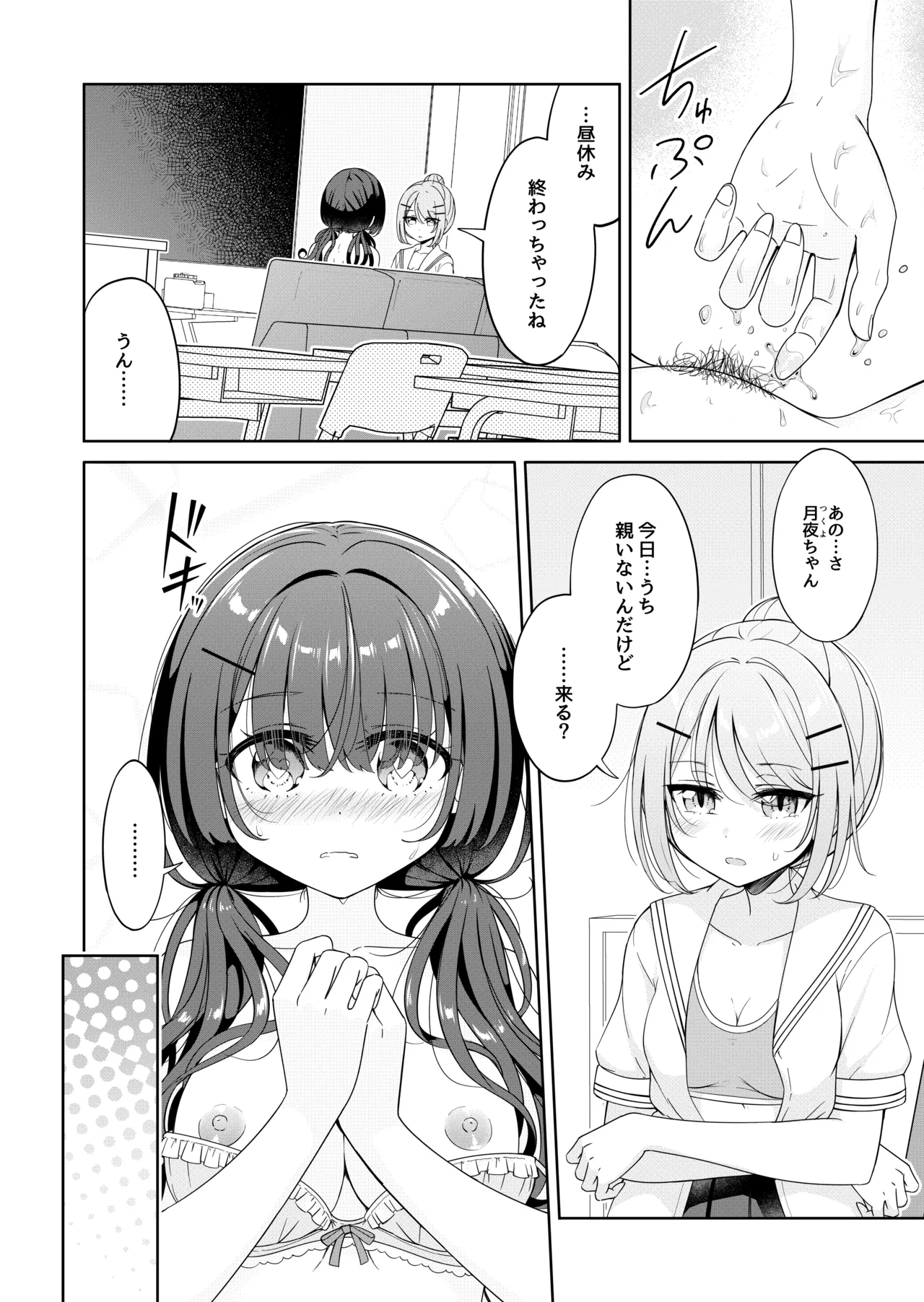 お昼休みが終わるまで 2話 14ページ