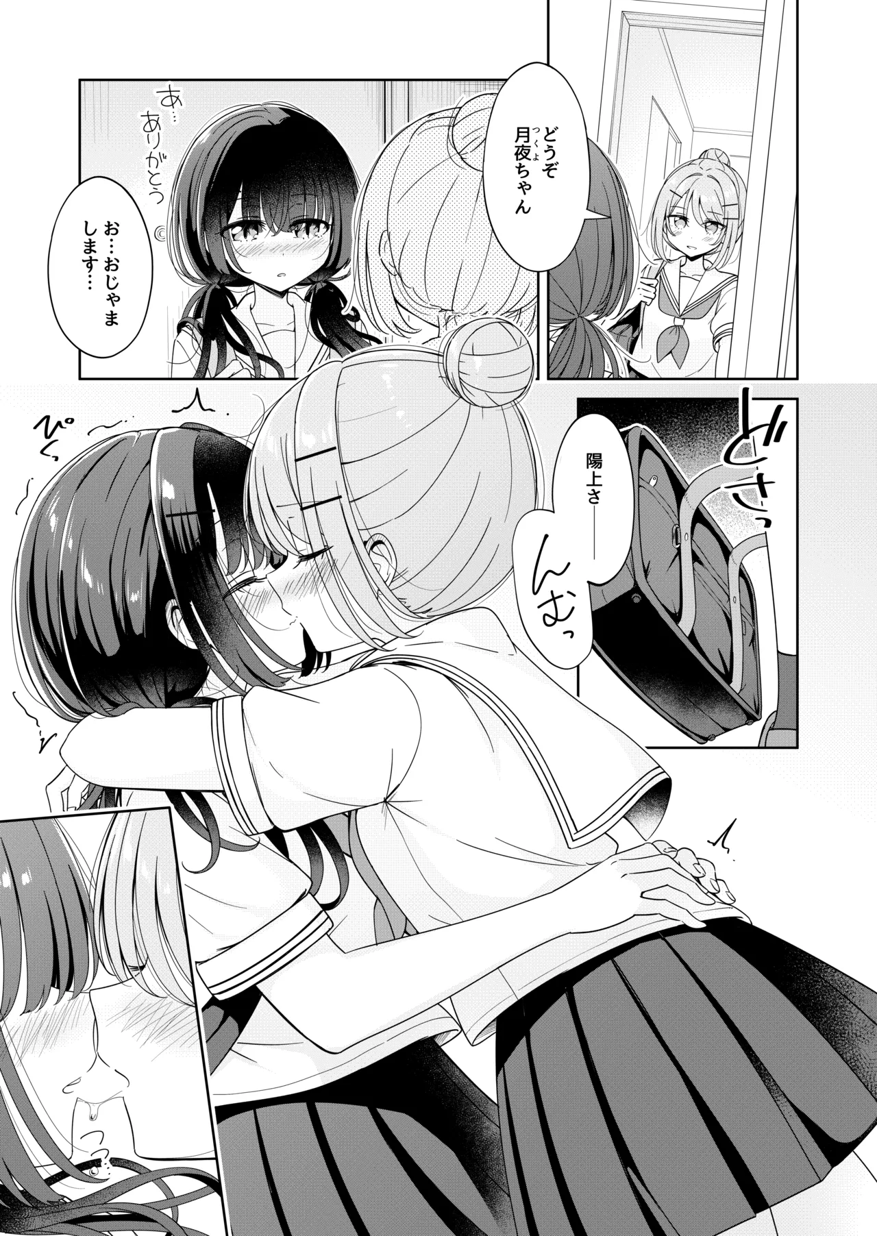 お昼休みが終わるまで 2話 15ページ