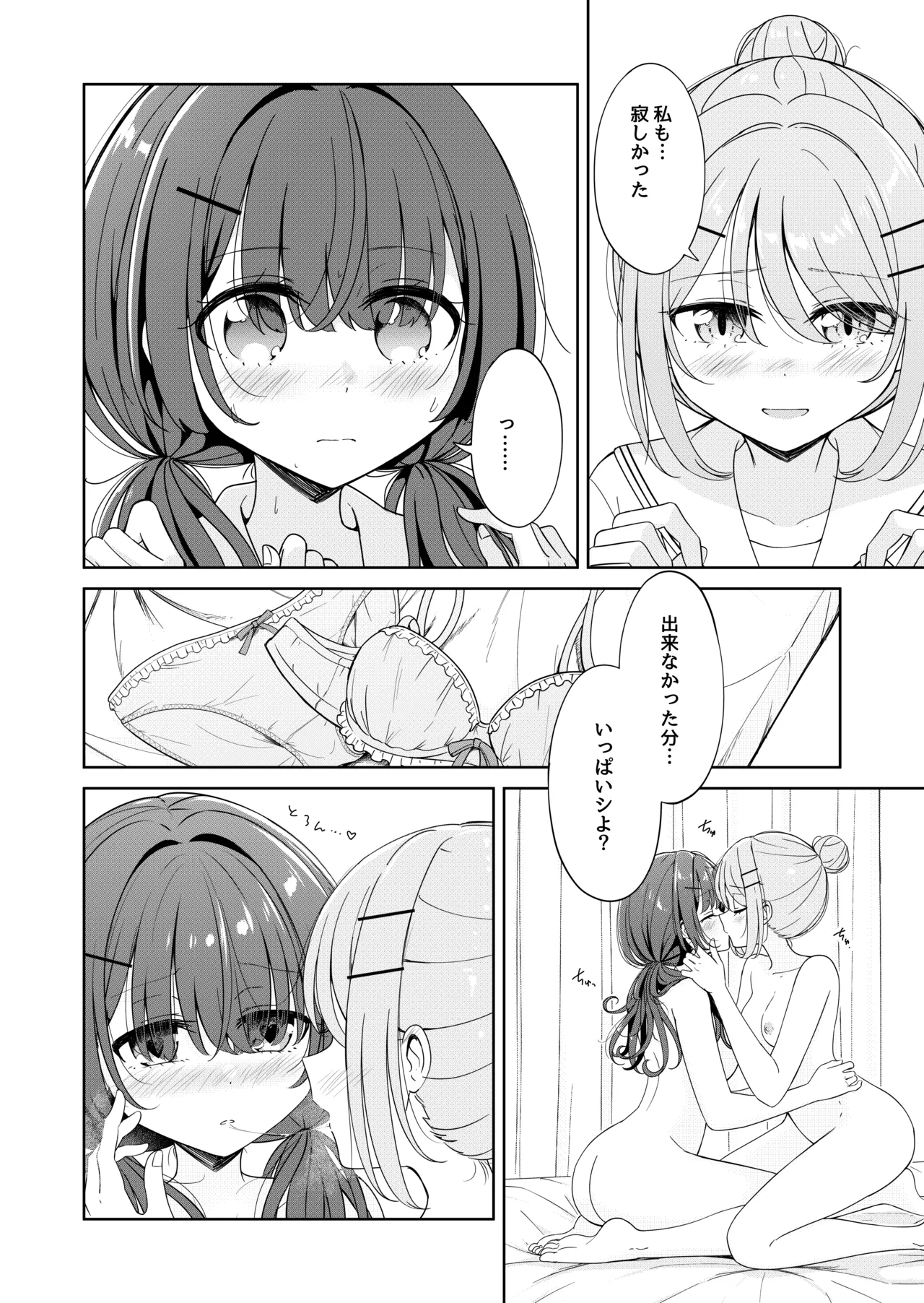 お昼休みが終わるまで 2話 16ページ