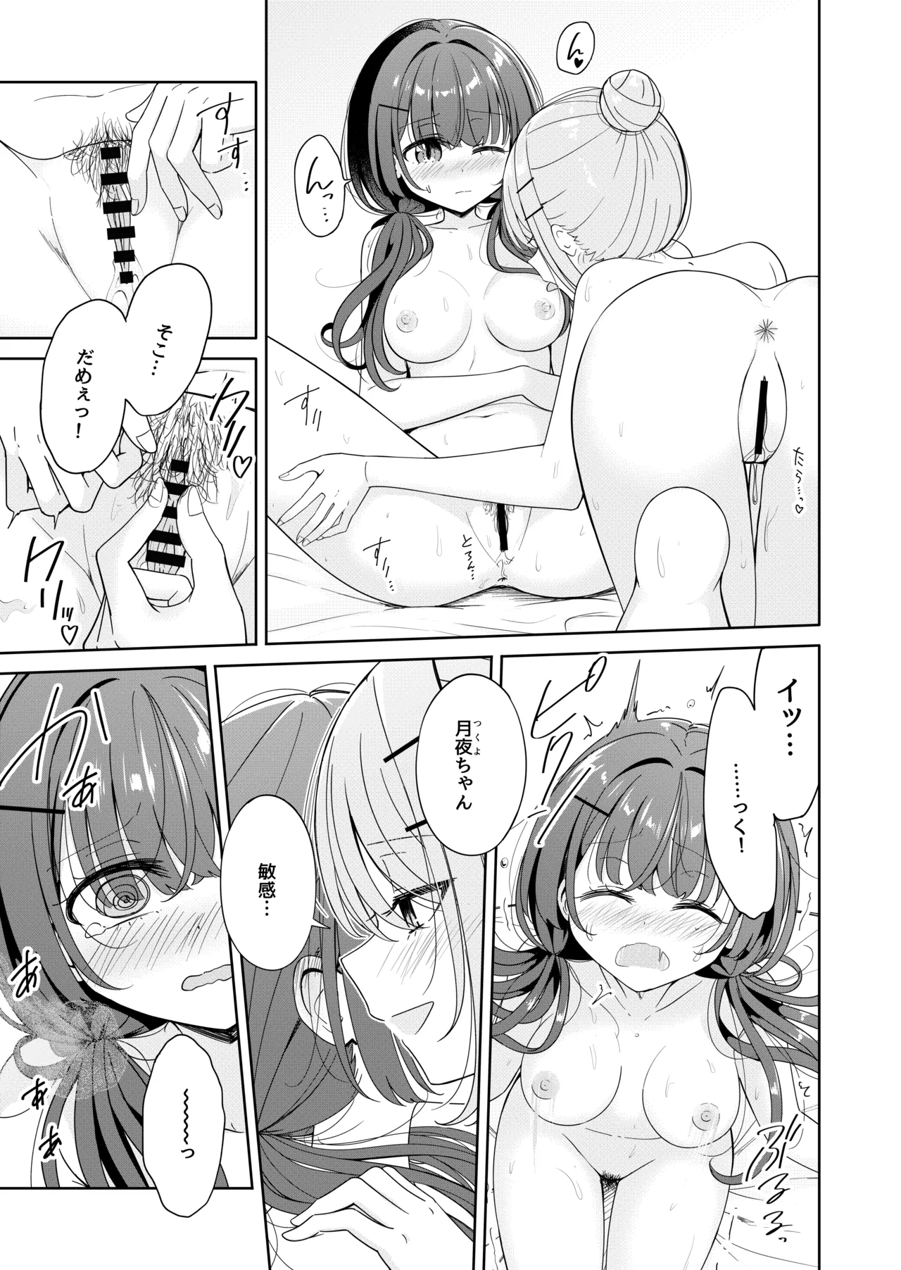 お昼休みが終わるまで 2話 17ページ